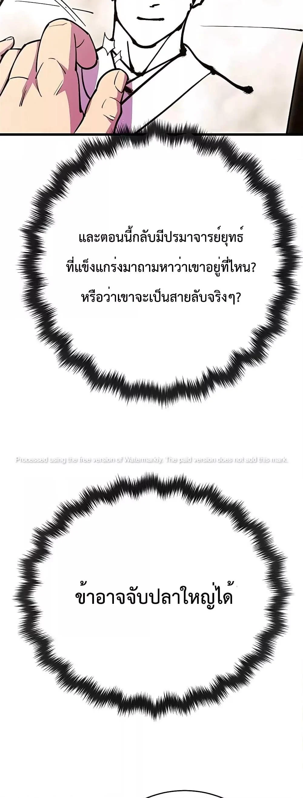 World’s Greatest Senior Disciple ตอนที่ 27 page 23