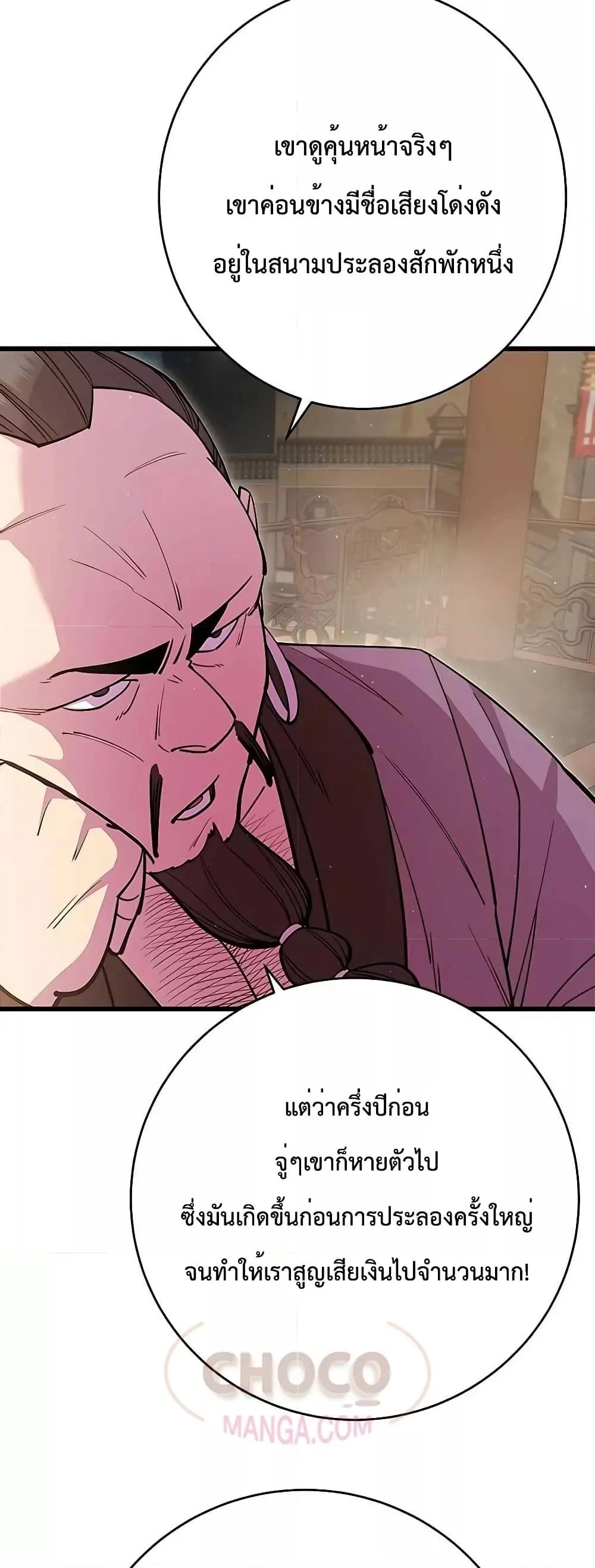 World’s Greatest Senior Disciple ตอนที่ 27 page 24