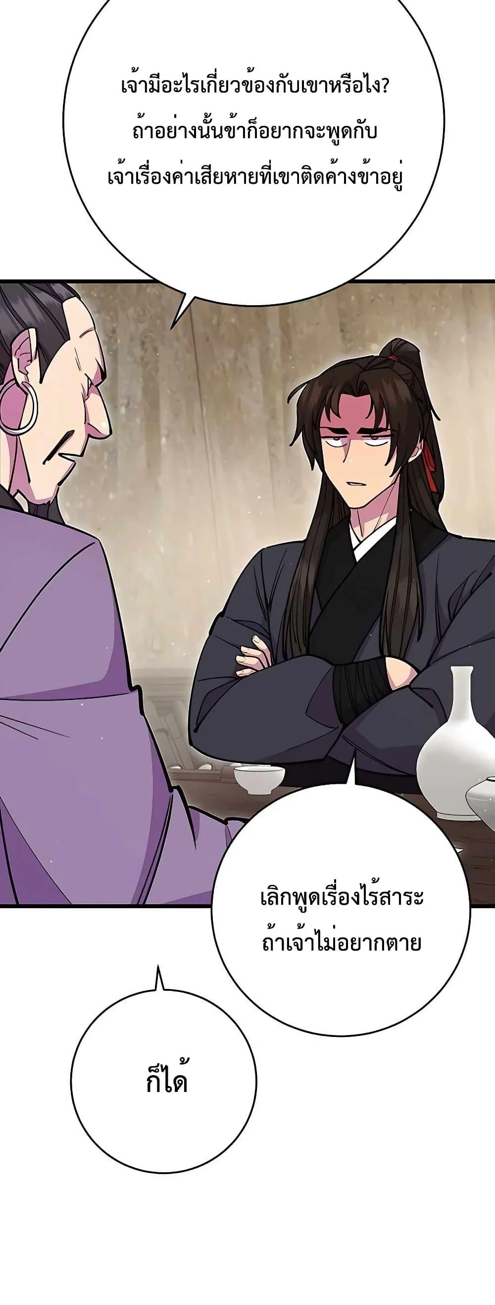 World’s Greatest Senior Disciple ตอนที่ 27 page 25