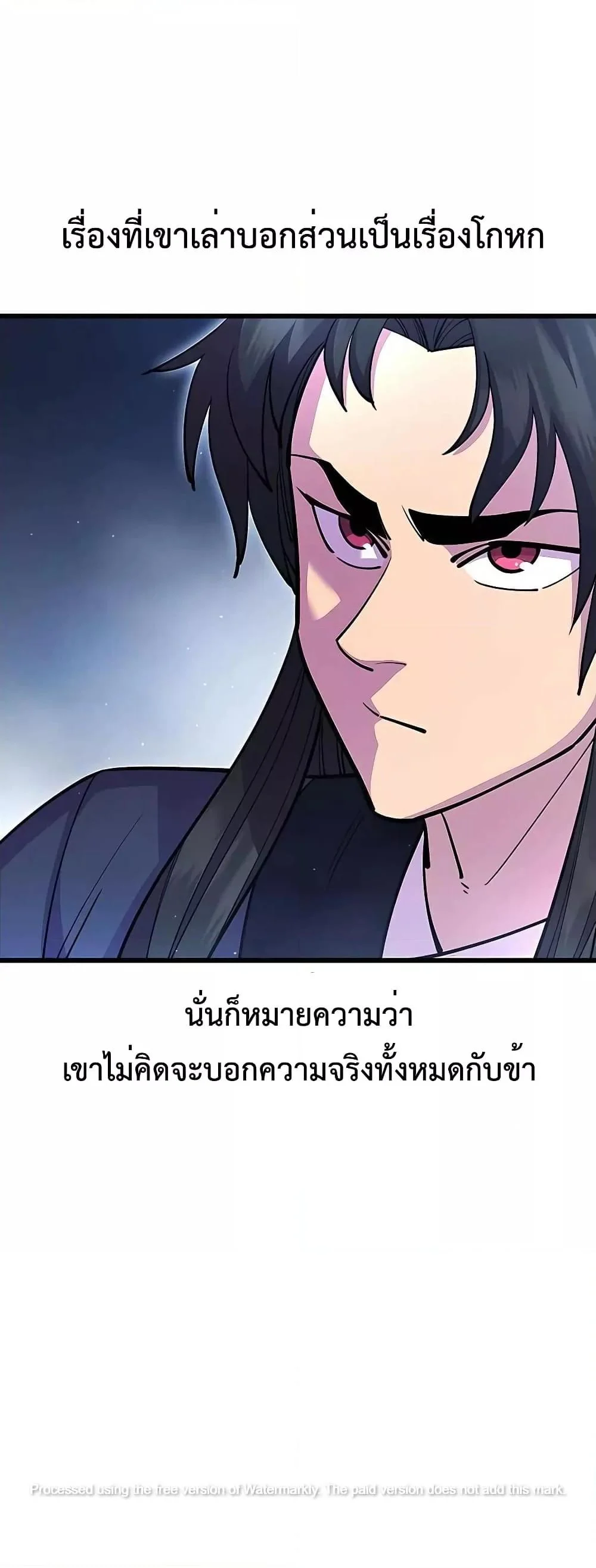 World’s Greatest Senior Disciple ตอนที่ 27 page 26
