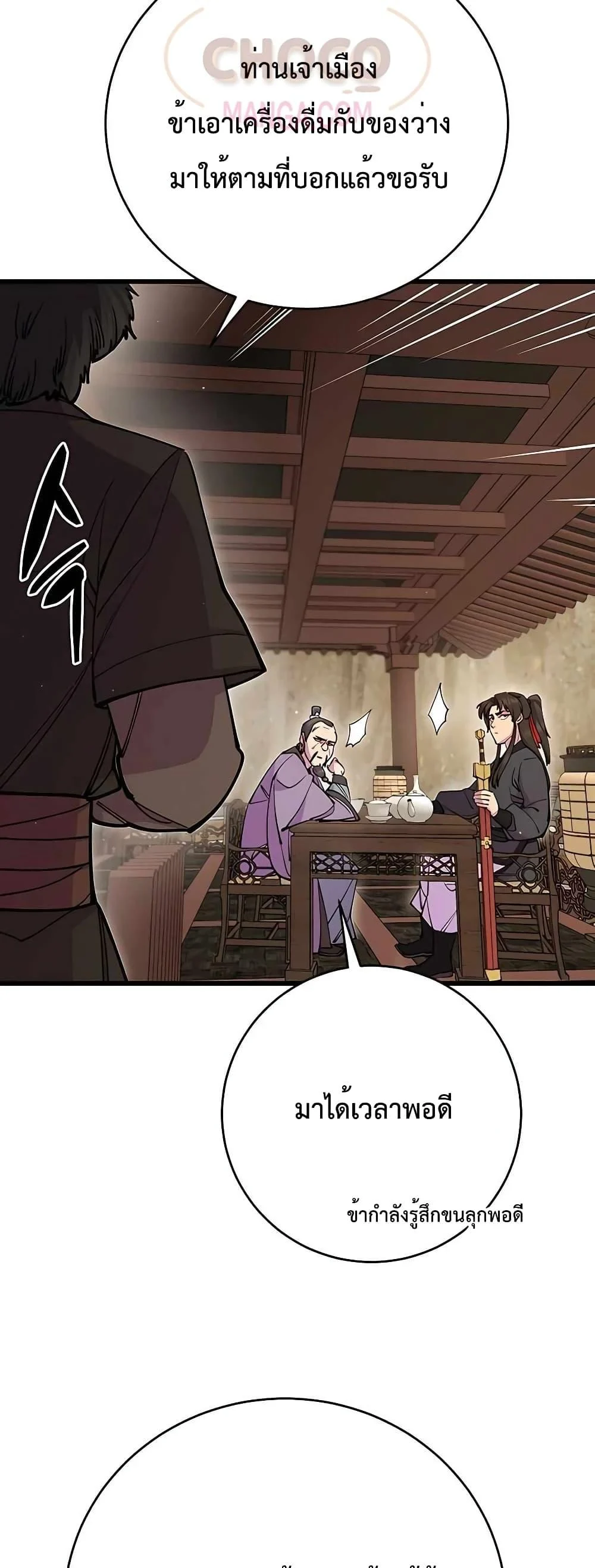 World’s Greatest Senior Disciple ตอนที่ 27 page 28