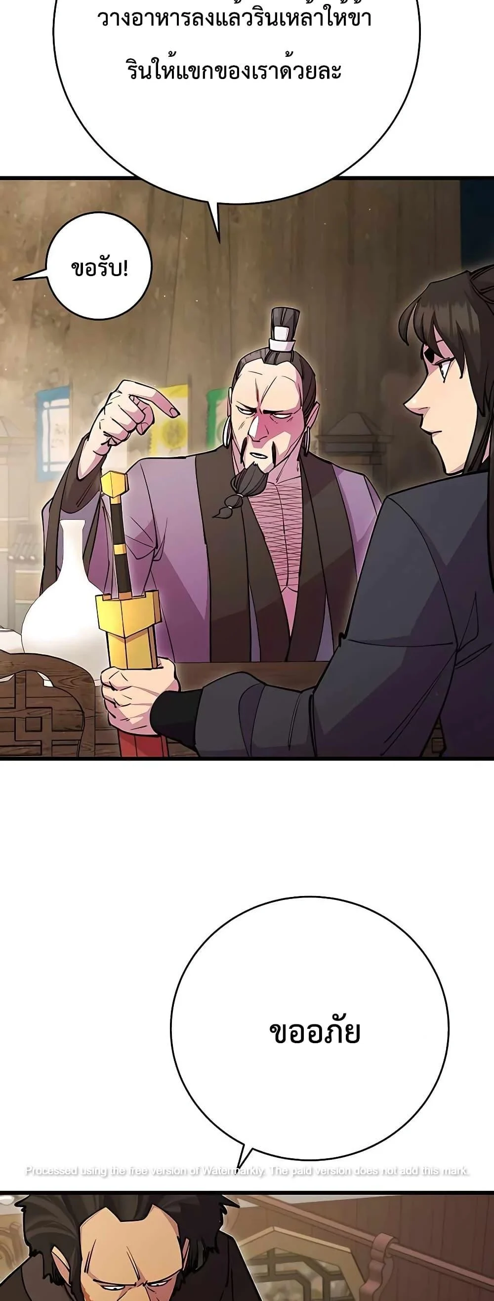 World’s Greatest Senior Disciple ตอนที่ 27 page 29