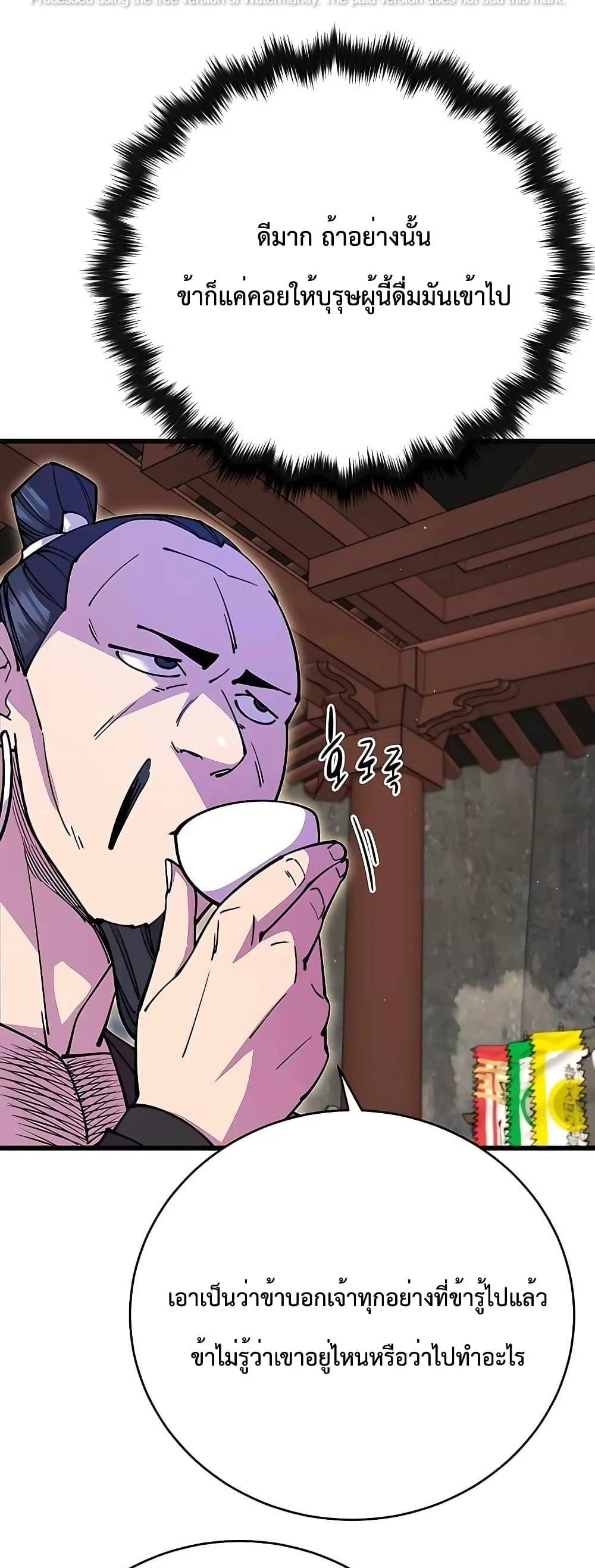 World’s Greatest Senior Disciple ตอนที่ 27 page 33