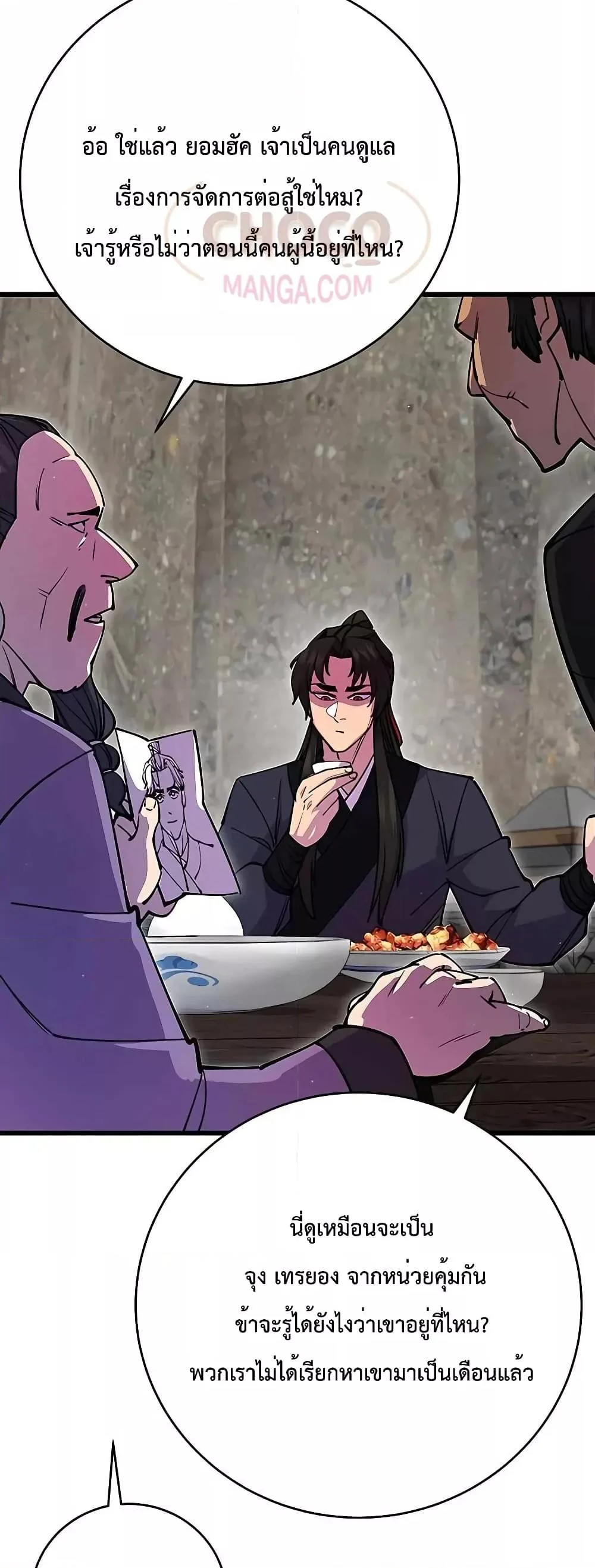 World’s Greatest Senior Disciple ตอนที่ 27 page 34