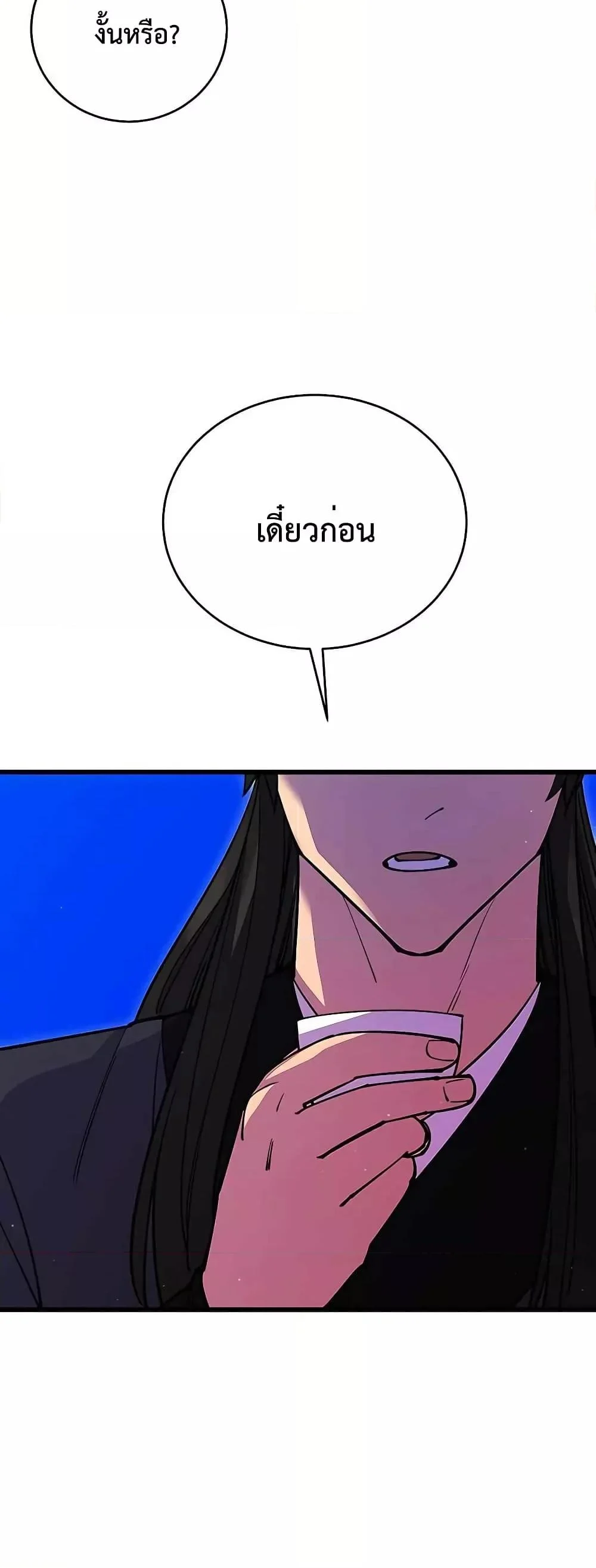 World’s Greatest Senior Disciple ตอนที่ 27 page 35