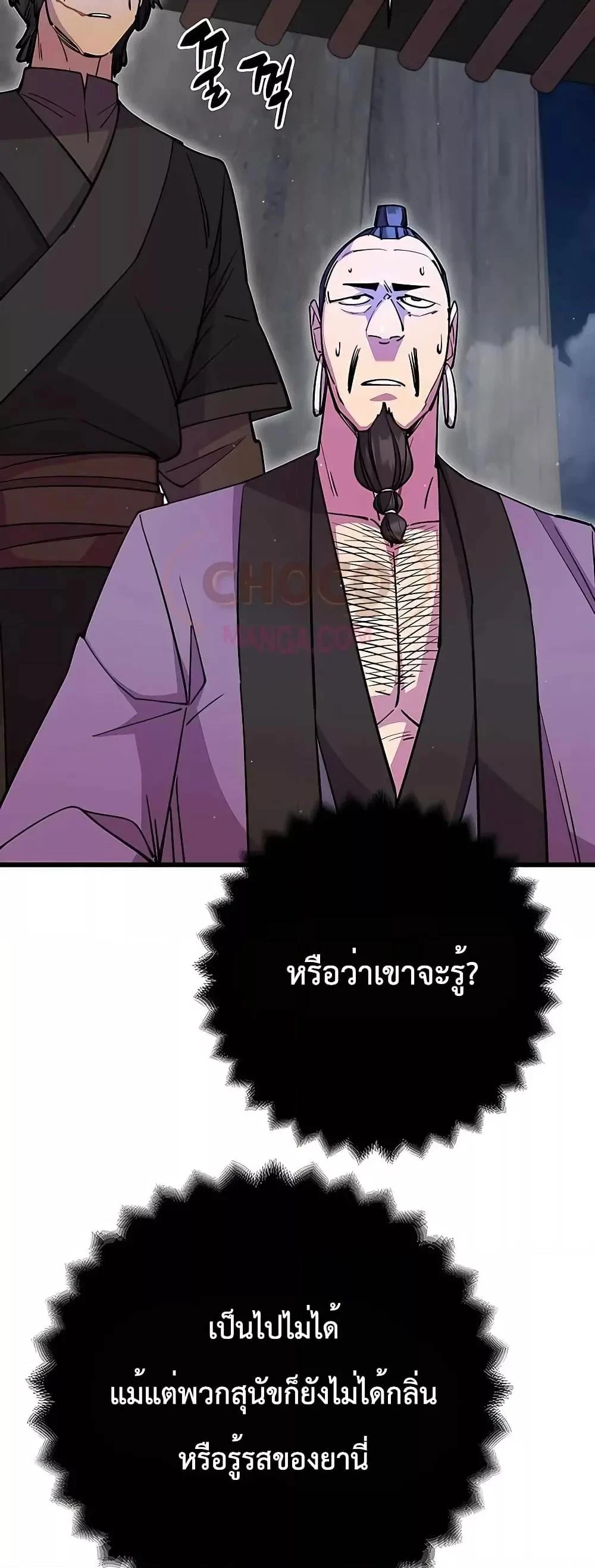 World’s Greatest Senior Disciple ตอนที่ 27 page 37