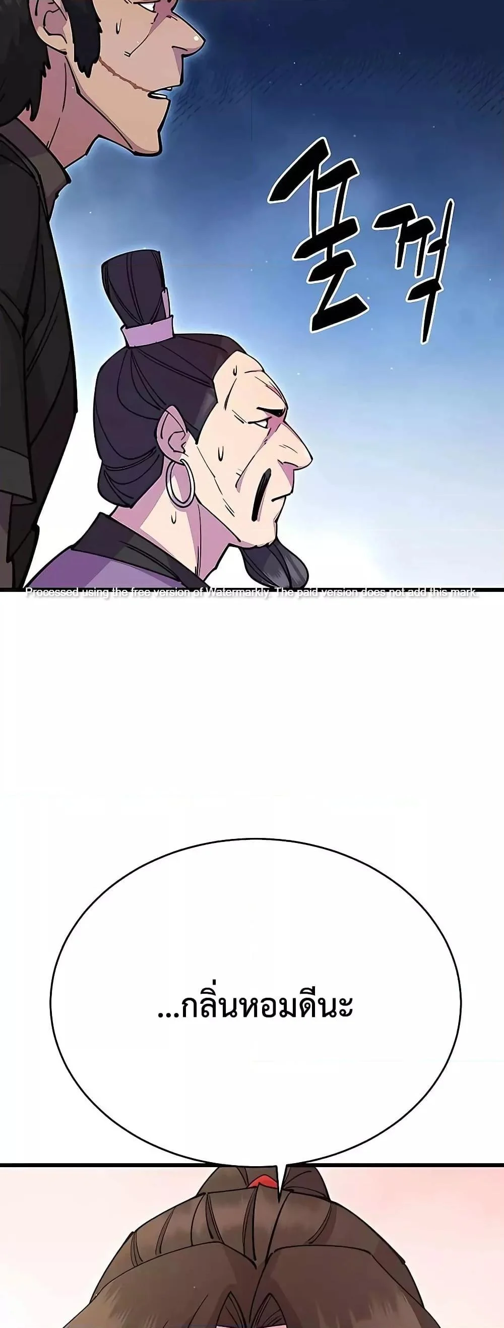 World’s Greatest Senior Disciple ตอนที่ 27 page 39