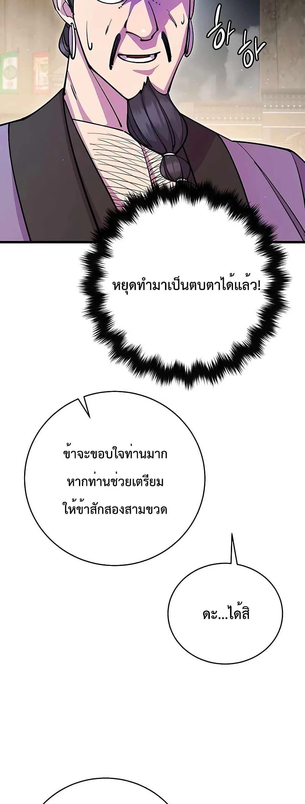 World’s Greatest Senior Disciple ตอนที่ 27 page 41