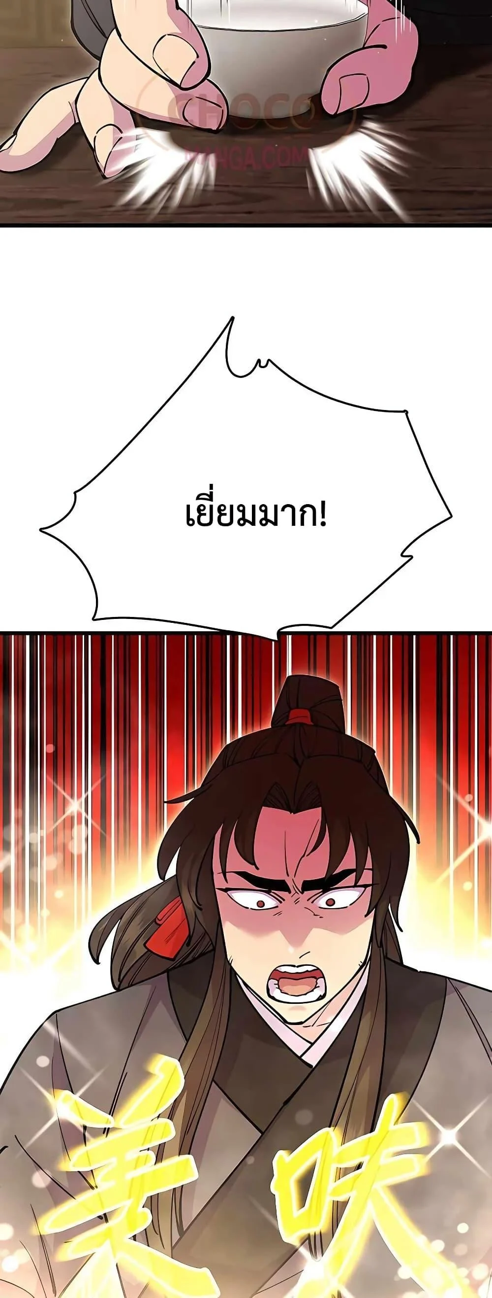 World’s Greatest Senior Disciple ตอนที่ 27 page 44