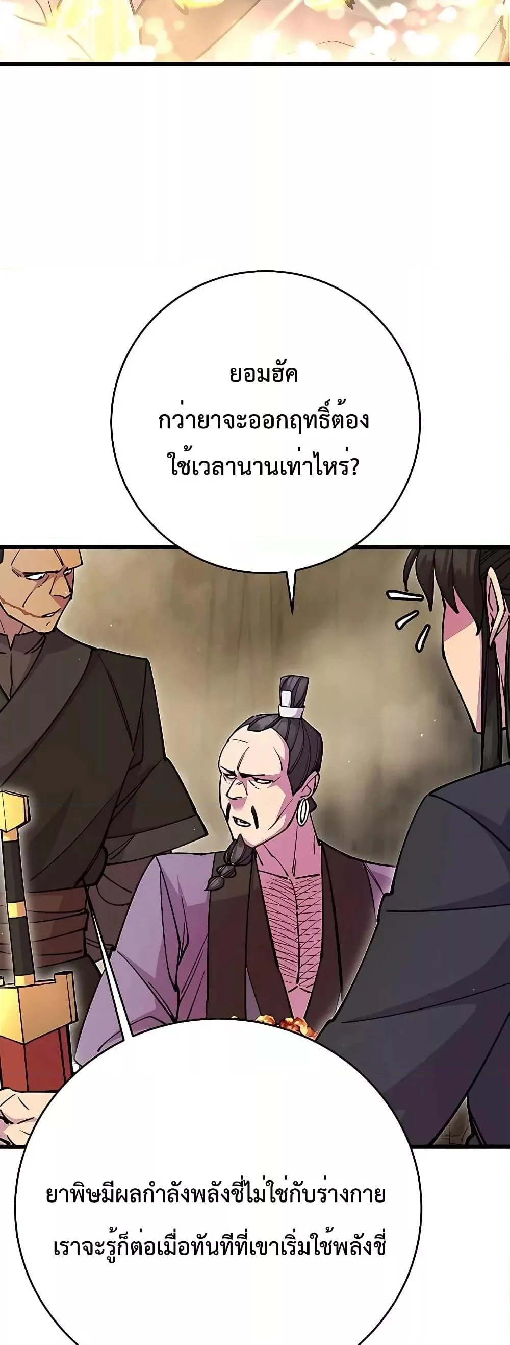 World’s Greatest Senior Disciple ตอนที่ 27 page 45