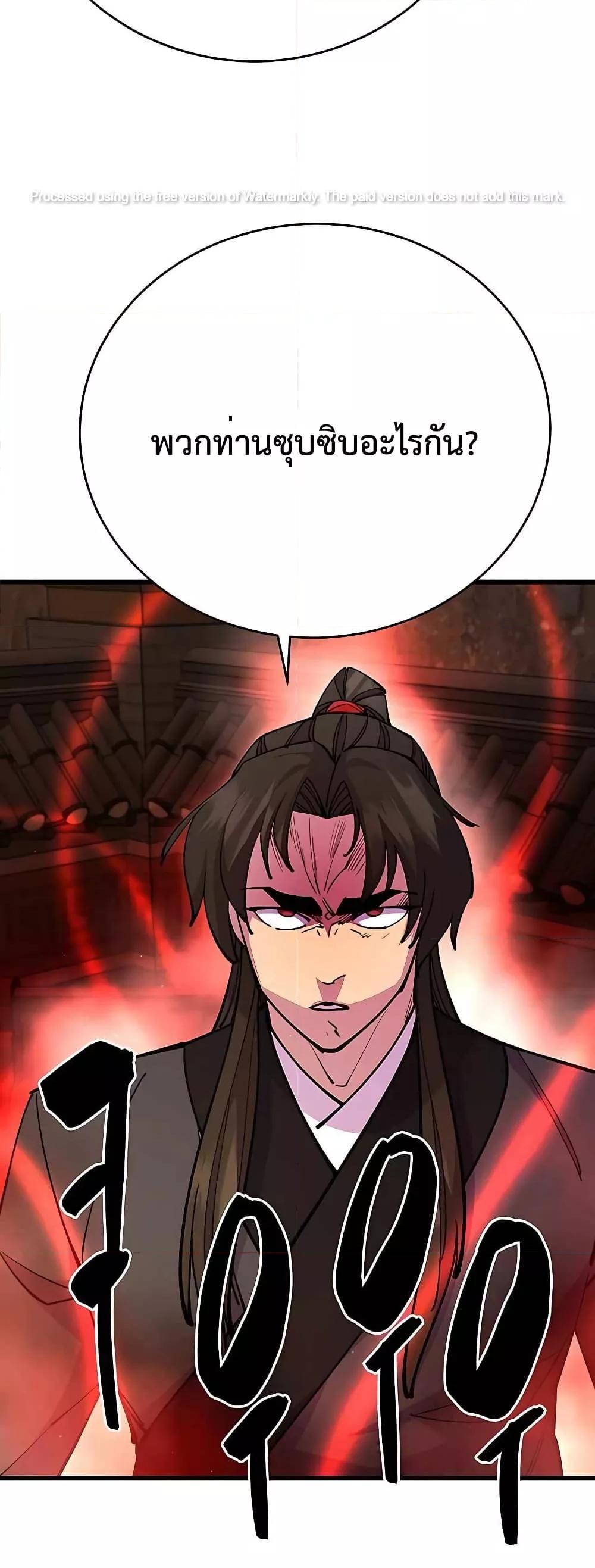 World’s Greatest Senior Disciple ตอนที่ 27 page 46