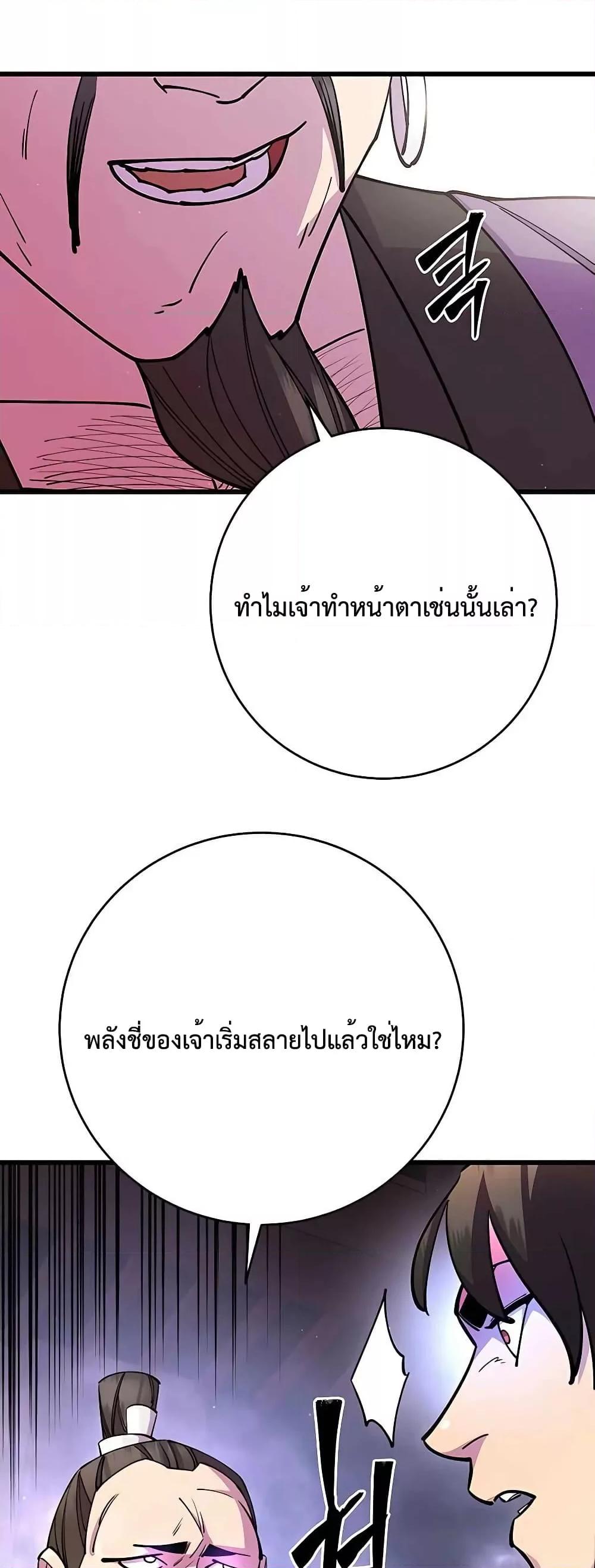 World’s Greatest Senior Disciple ตอนที่ 27 page 48