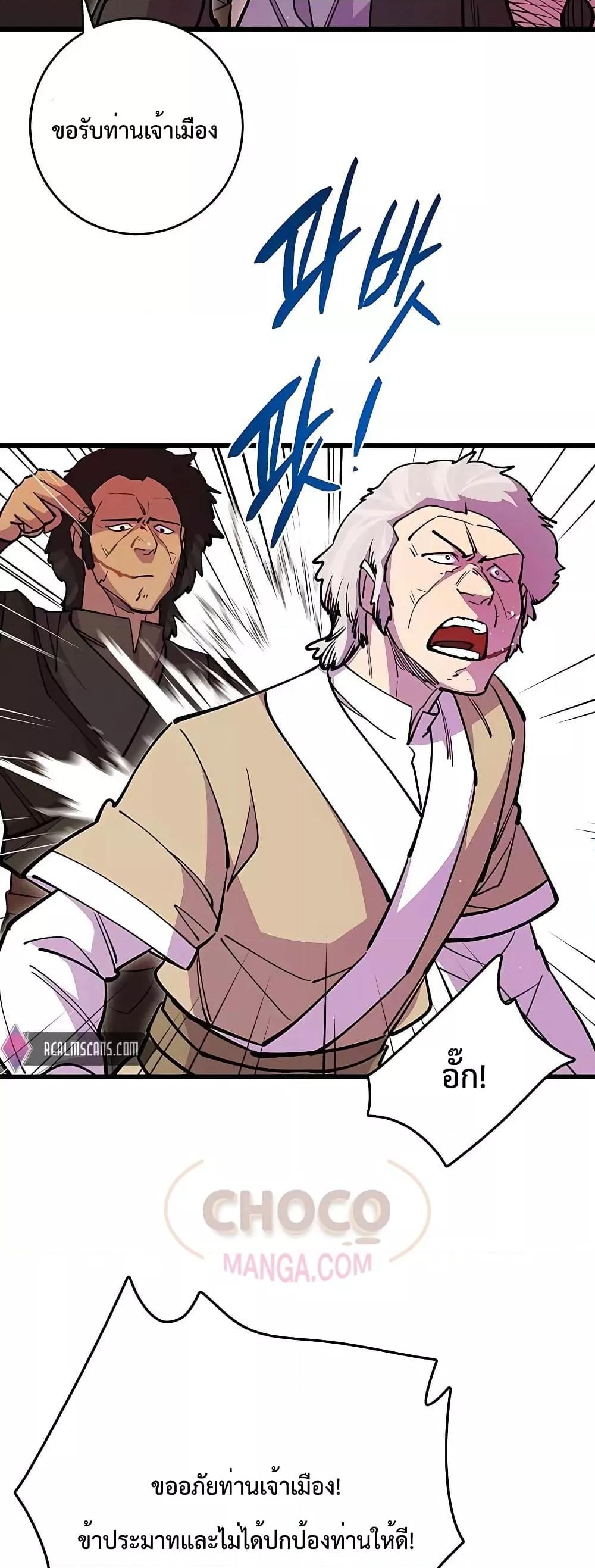 World’s Greatest Senior Disciple ตอนที่ 27 page 50