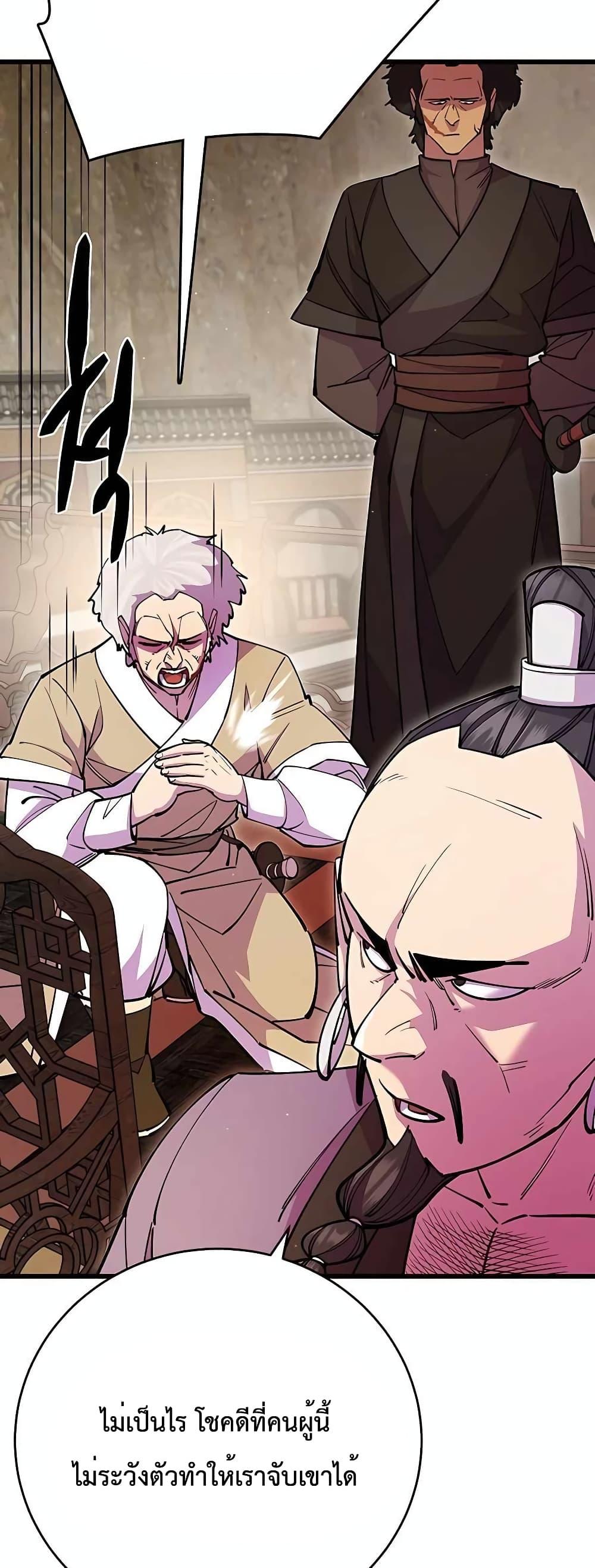 World’s Greatest Senior Disciple ตอนที่ 27 page 51