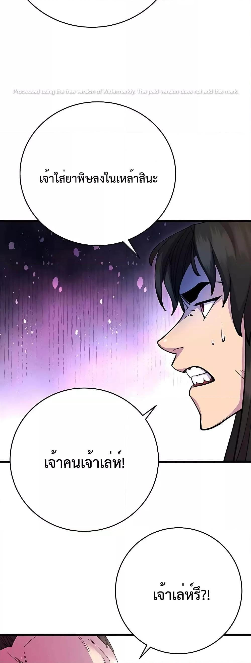 World’s Greatest Senior Disciple ตอนที่ 27 page 52