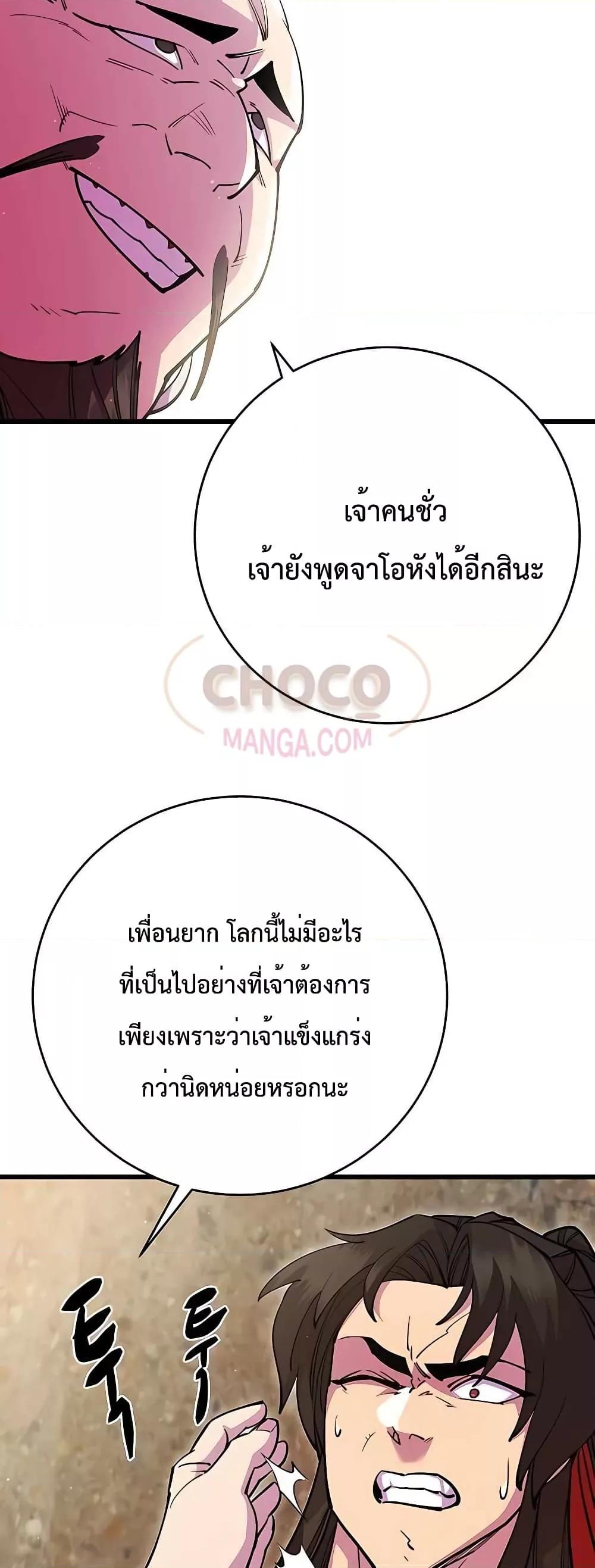 World’s Greatest Senior Disciple ตอนที่ 27 page 53