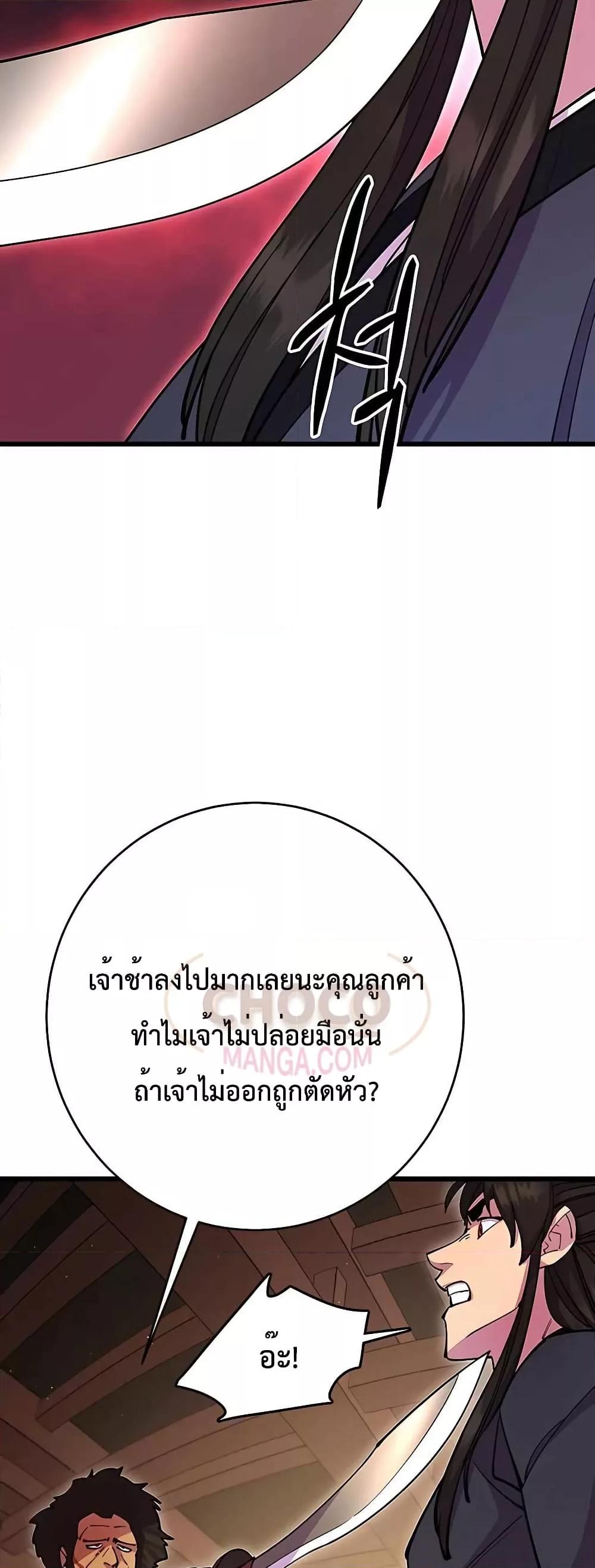 World’s Greatest Senior Disciple ตอนที่ 27 page 56