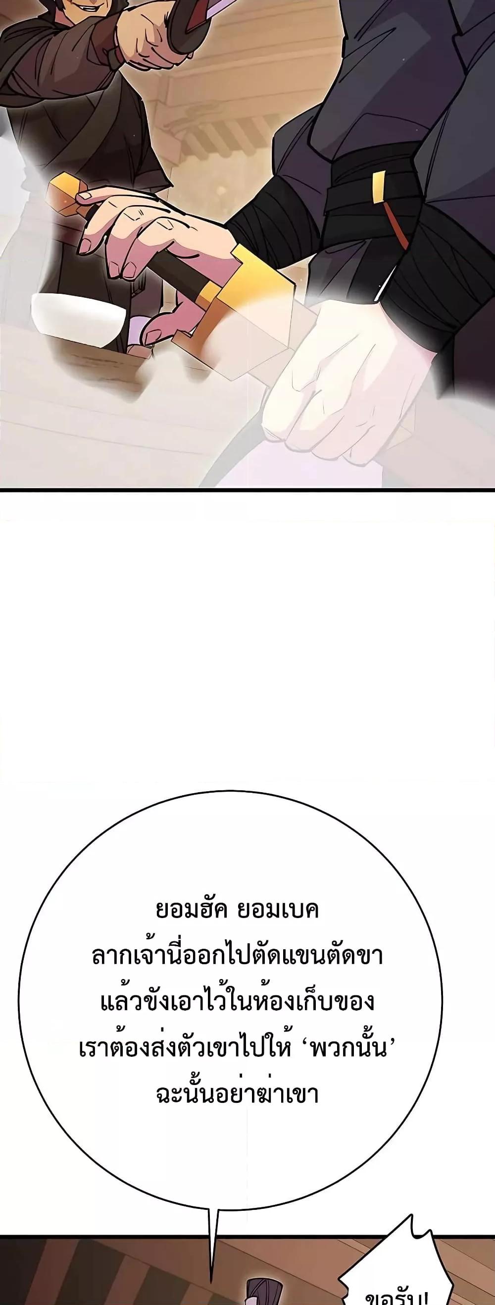 World’s Greatest Senior Disciple ตอนที่ 27 page 57