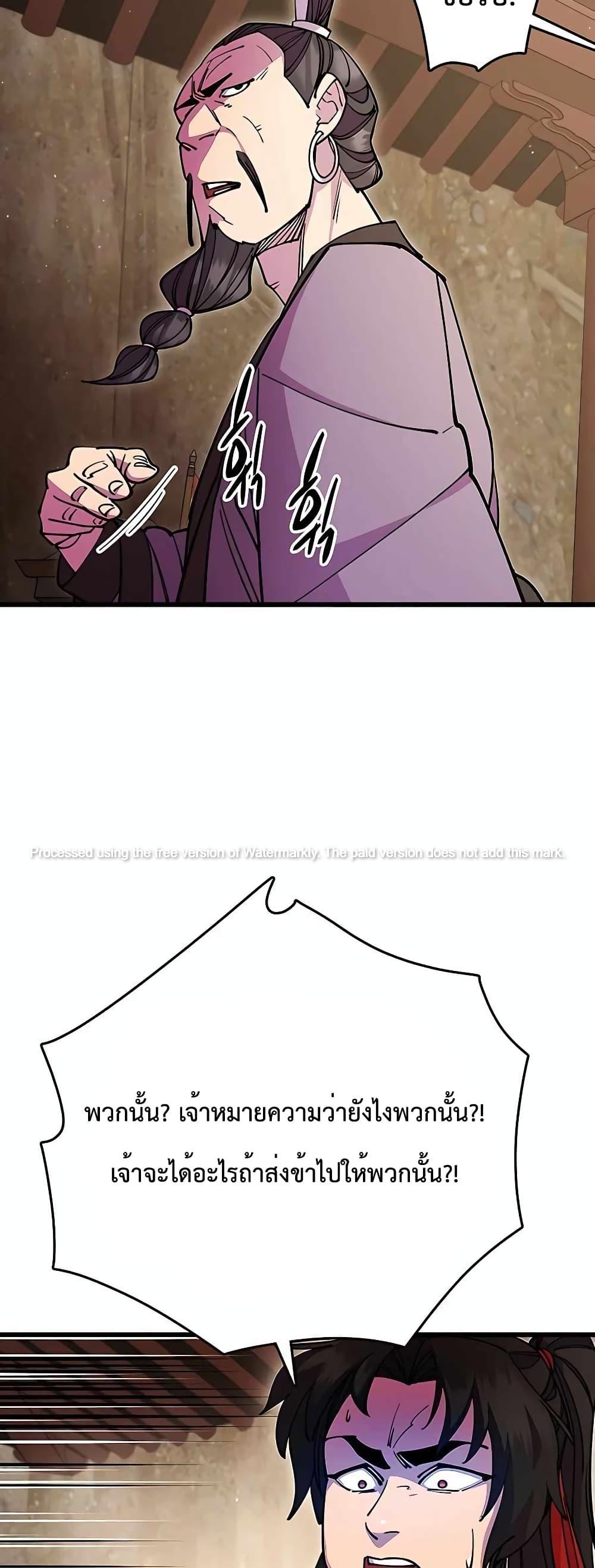 World’s Greatest Senior Disciple ตอนที่ 27 page 58