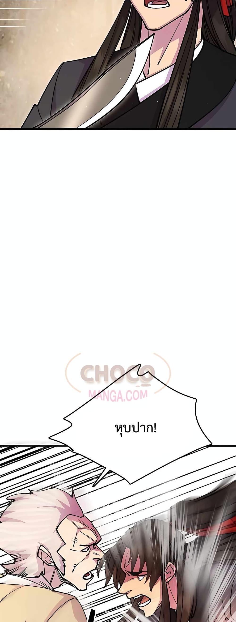 World’s Greatest Senior Disciple ตอนที่ 27 page 59