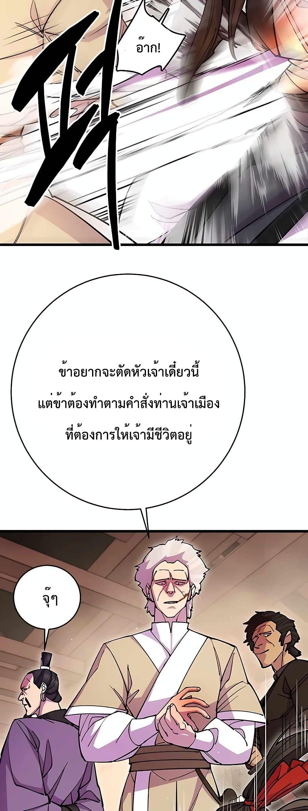 World’s Greatest Senior Disciple ตอนที่ 27 page 60