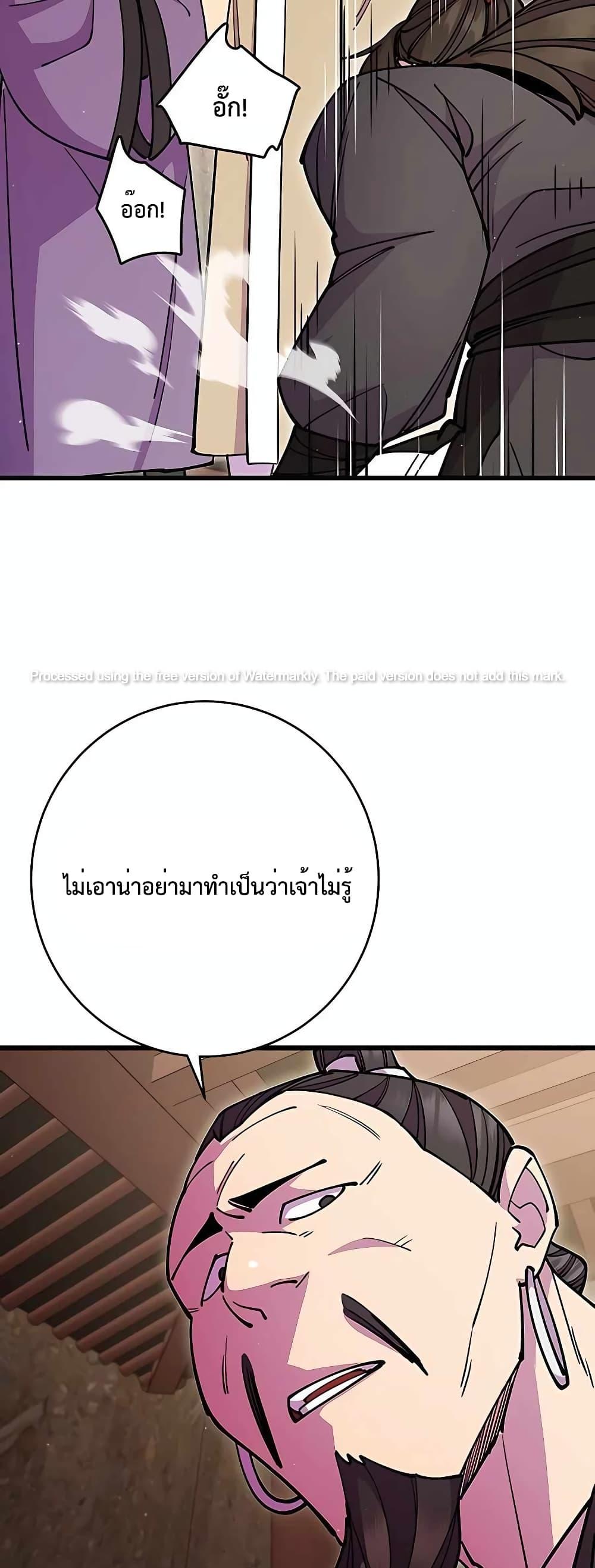 World’s Greatest Senior Disciple ตอนที่ 27 page 61