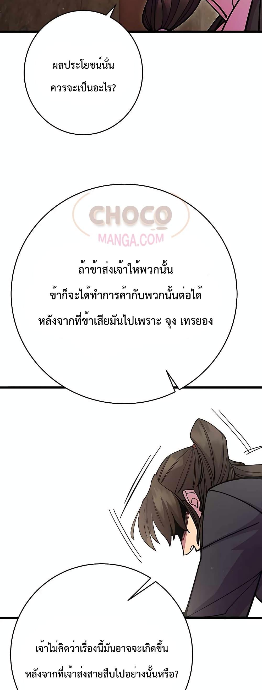 World’s Greatest Senior Disciple ตอนที่ 27 page 62