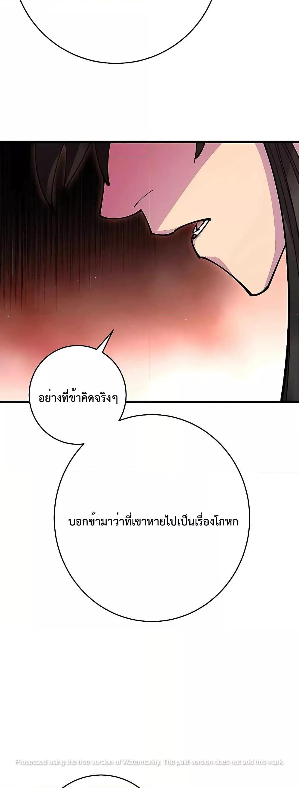 World’s Greatest Senior Disciple ตอนที่ 27 page 63