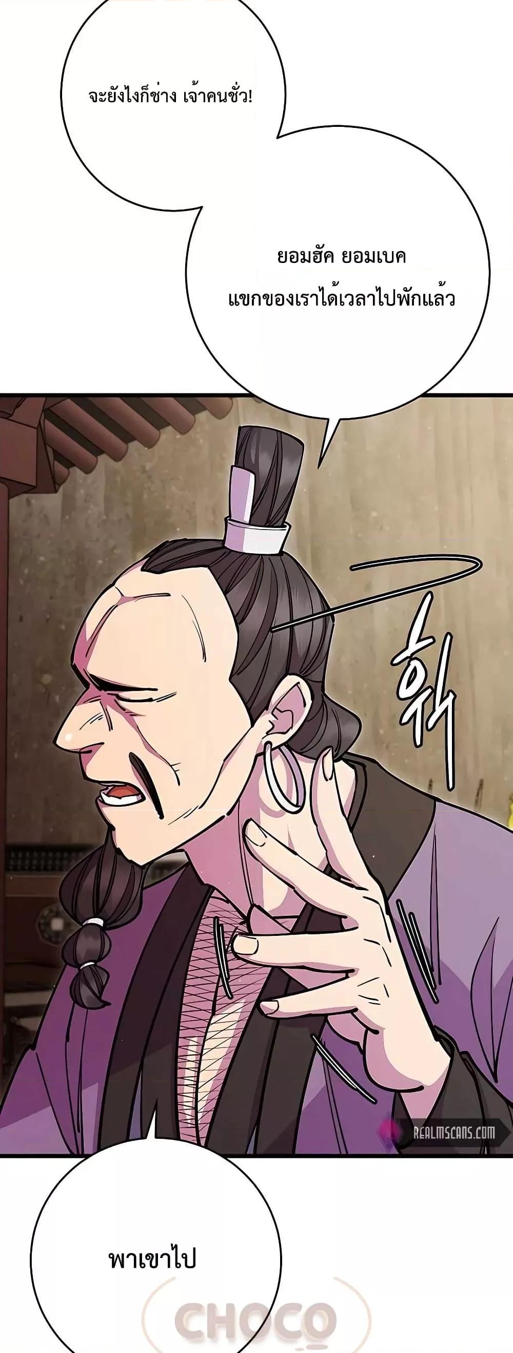 World’s Greatest Senior Disciple ตอนที่ 27 page 64