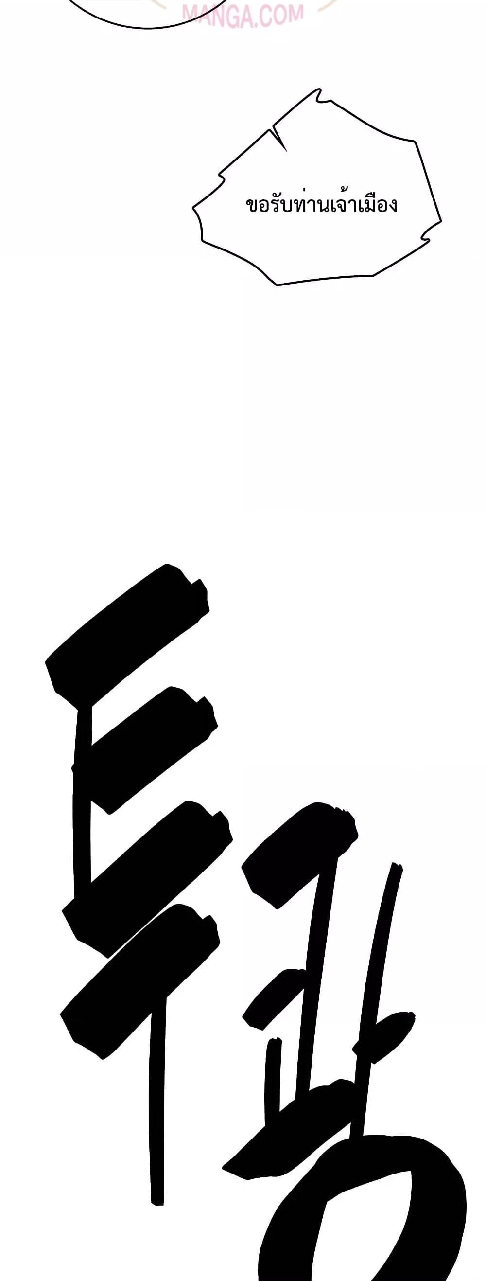 World’s Greatest Senior Disciple ตอนที่ 27 page 65