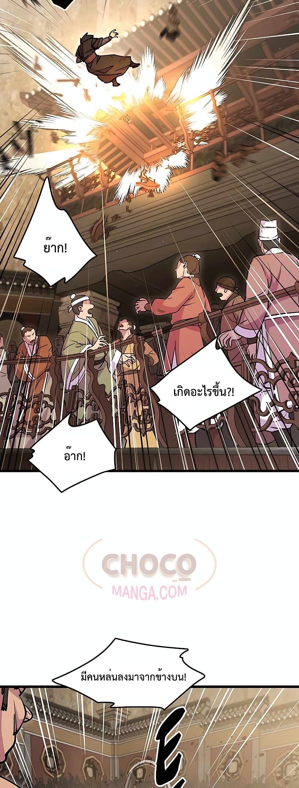 World’s Greatest Senior Disciple ตอนที่ 27 page 67