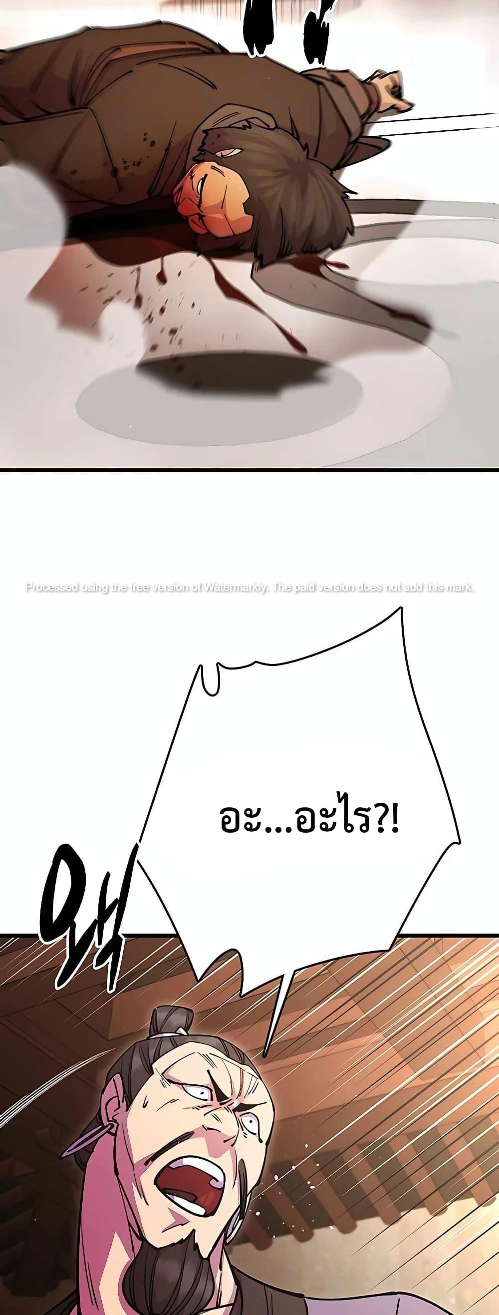 World’s Greatest Senior Disciple ตอนที่ 27 page 69