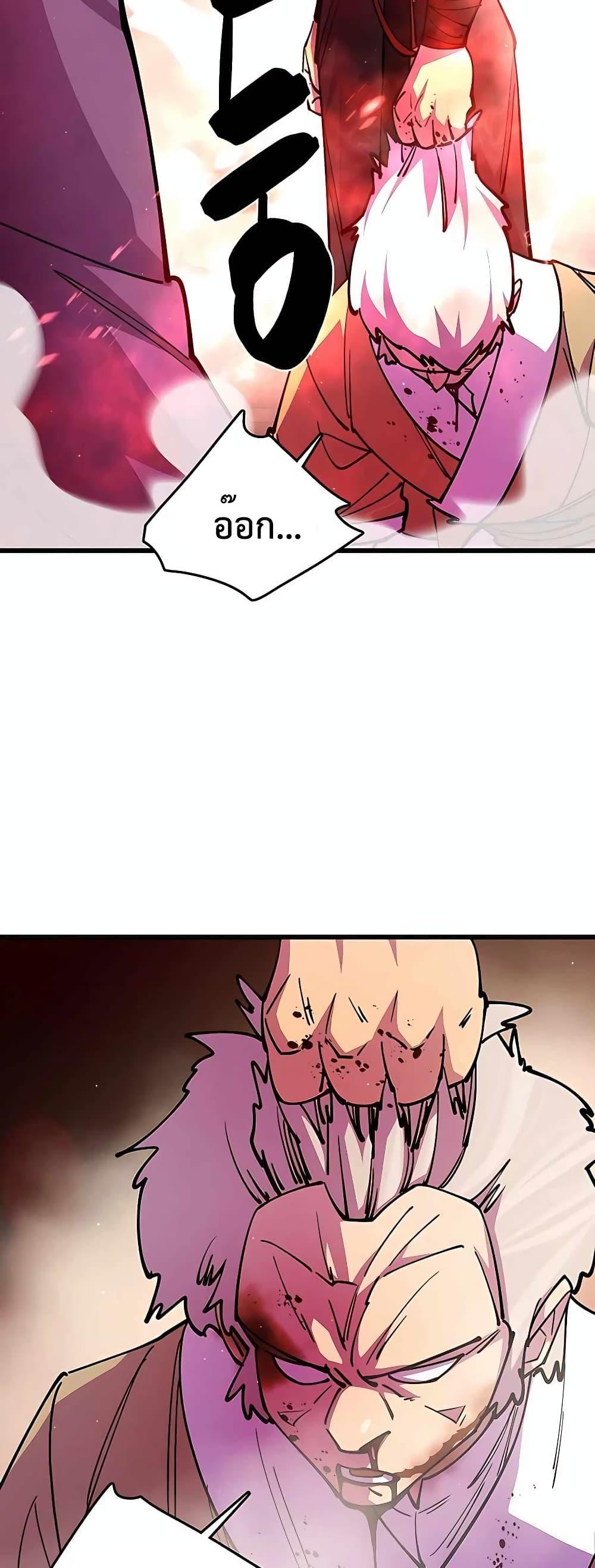 World’s Greatest Senior Disciple ตอนที่ 27 page 71