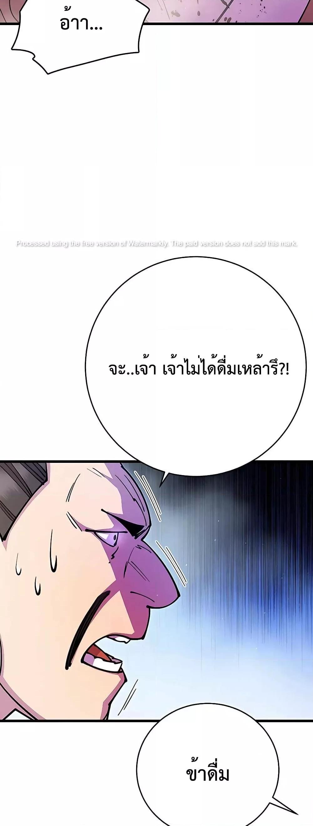 World’s Greatest Senior Disciple ตอนที่ 27 page 72