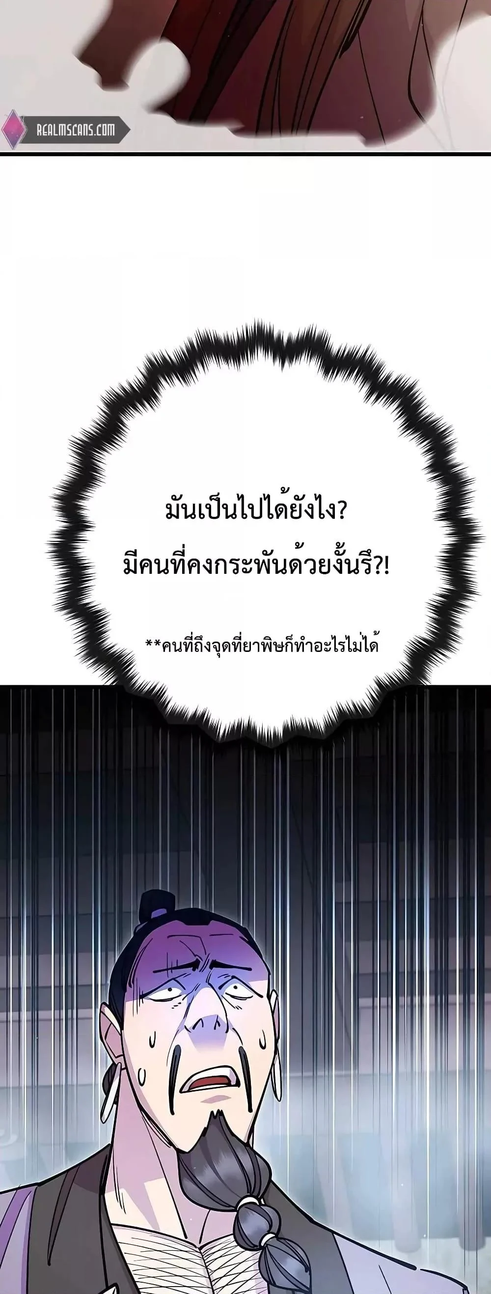 World’s Greatest Senior Disciple ตอนที่ 27 page 74