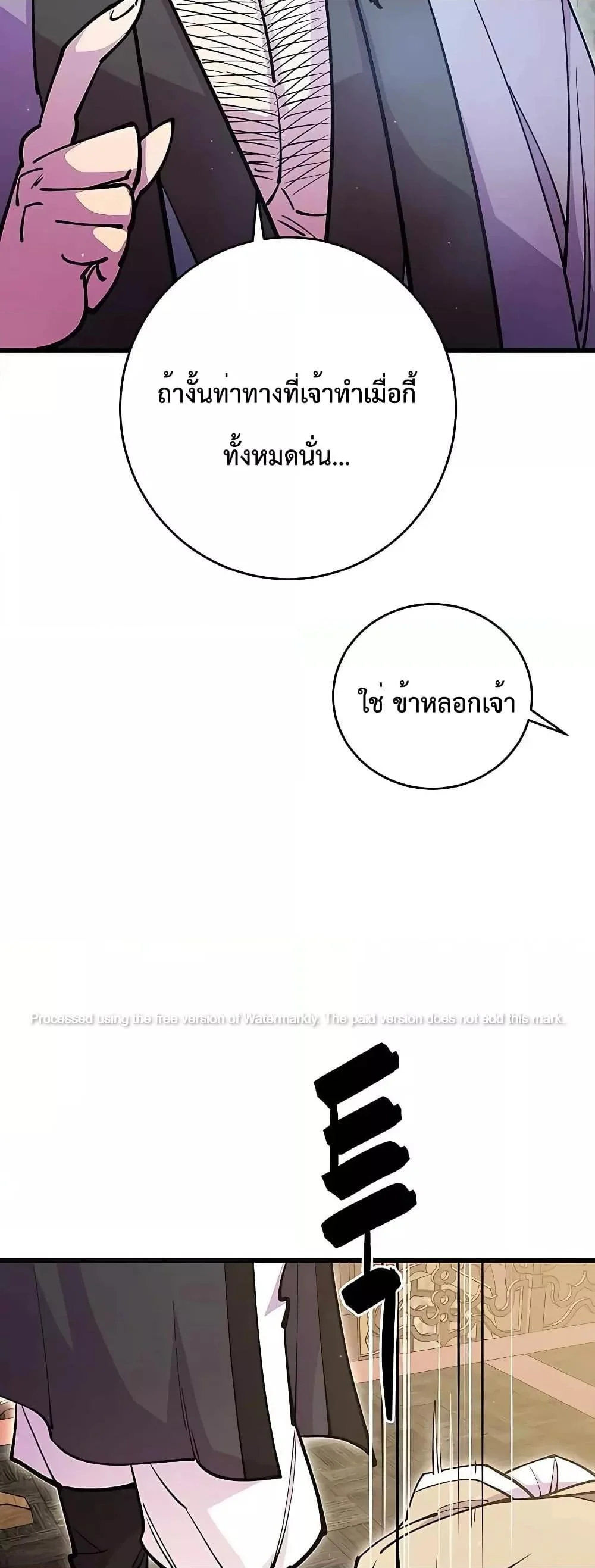 World’s Greatest Senior Disciple ตอนที่ 27 page 75