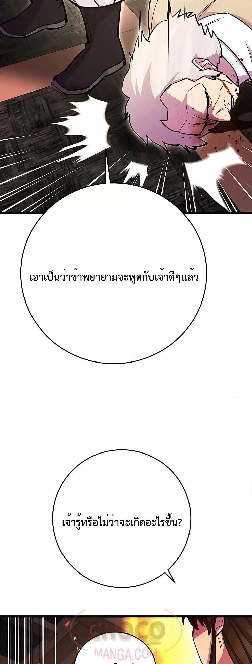 World’s Greatest Senior Disciple ตอนที่ 27 page 76