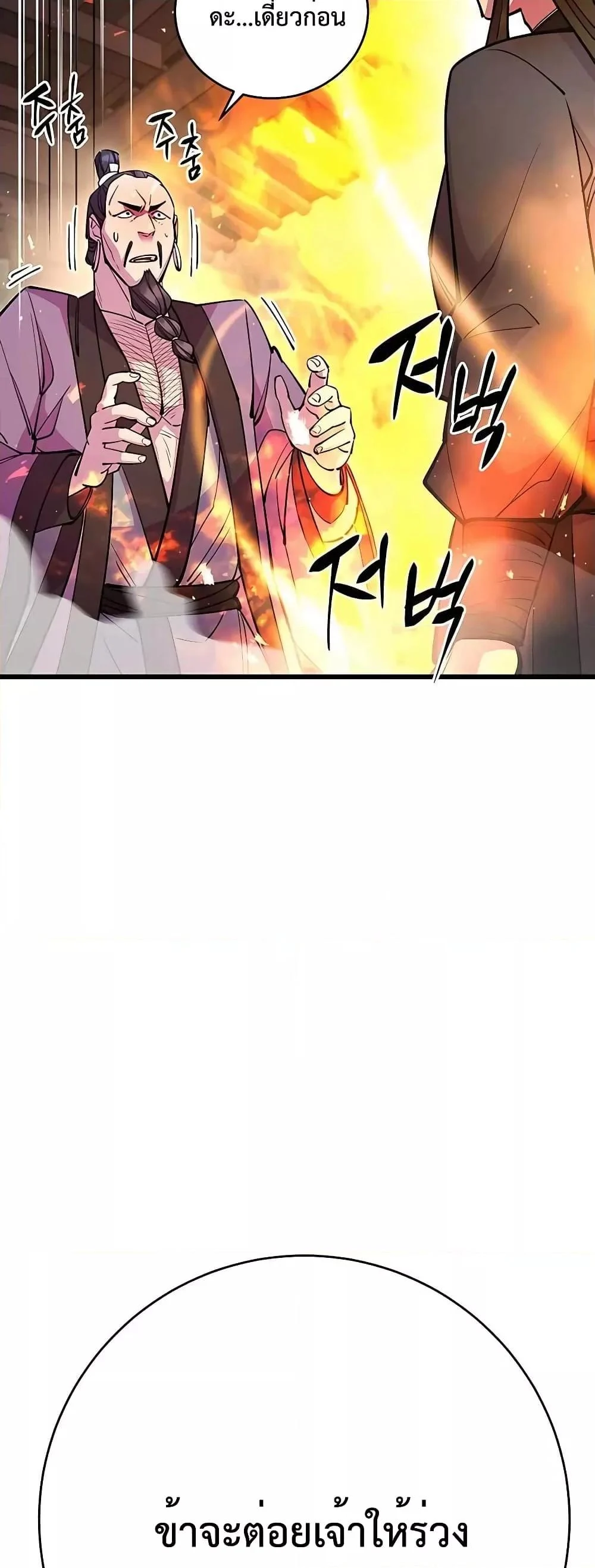 World’s Greatest Senior Disciple ตอนที่ 27 page 77