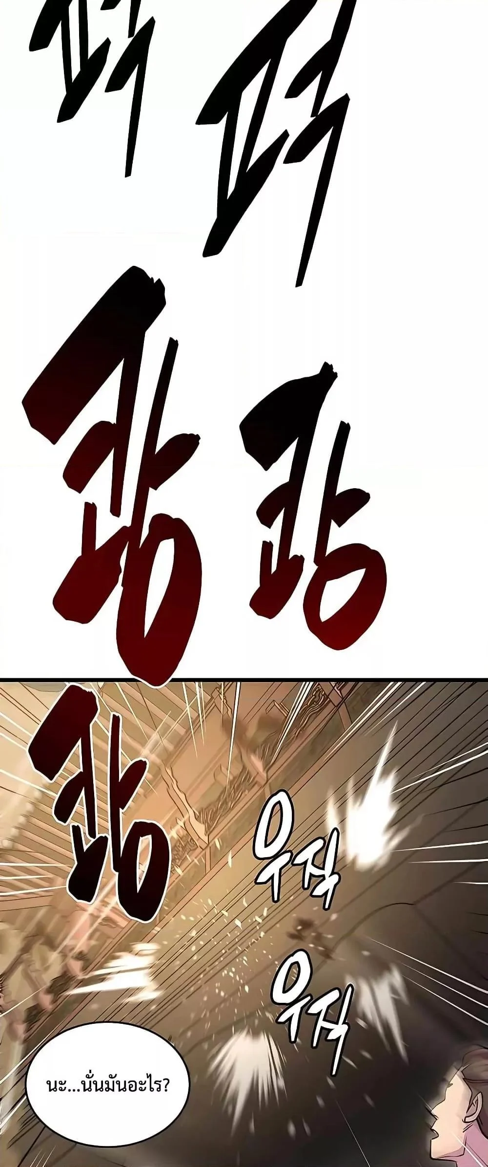 World’s Greatest Senior Disciple ตอนที่ 28 page 4