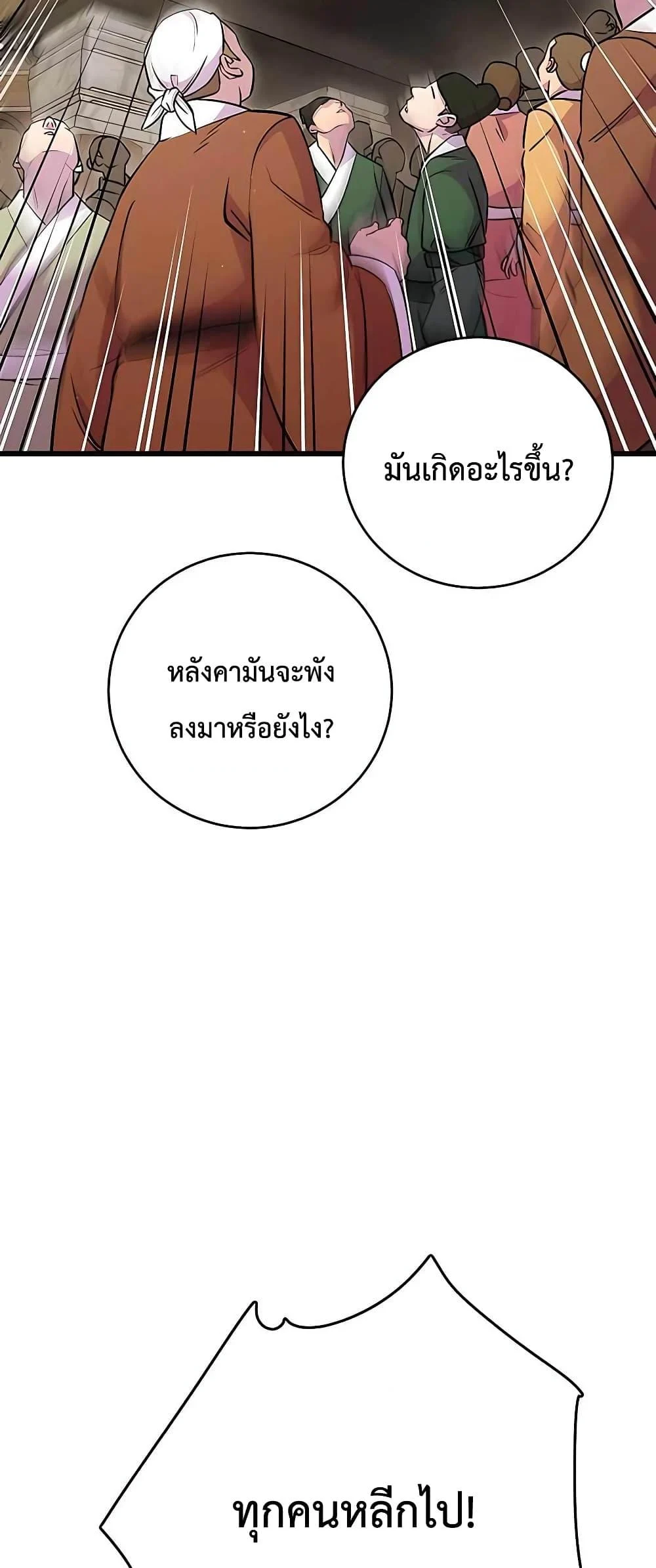 World’s Greatest Senior Disciple ตอนที่ 28 page 5