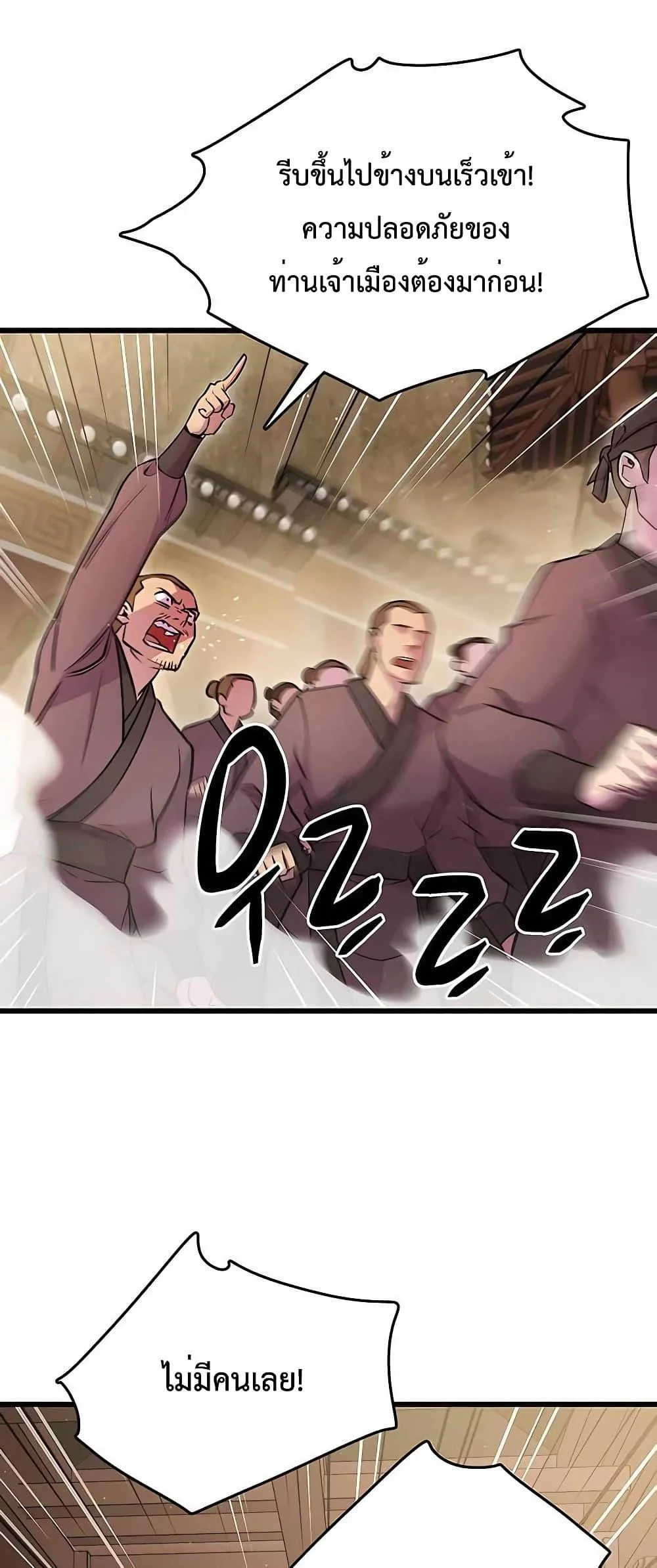 World’s Greatest Senior Disciple ตอนที่ 28 page 7