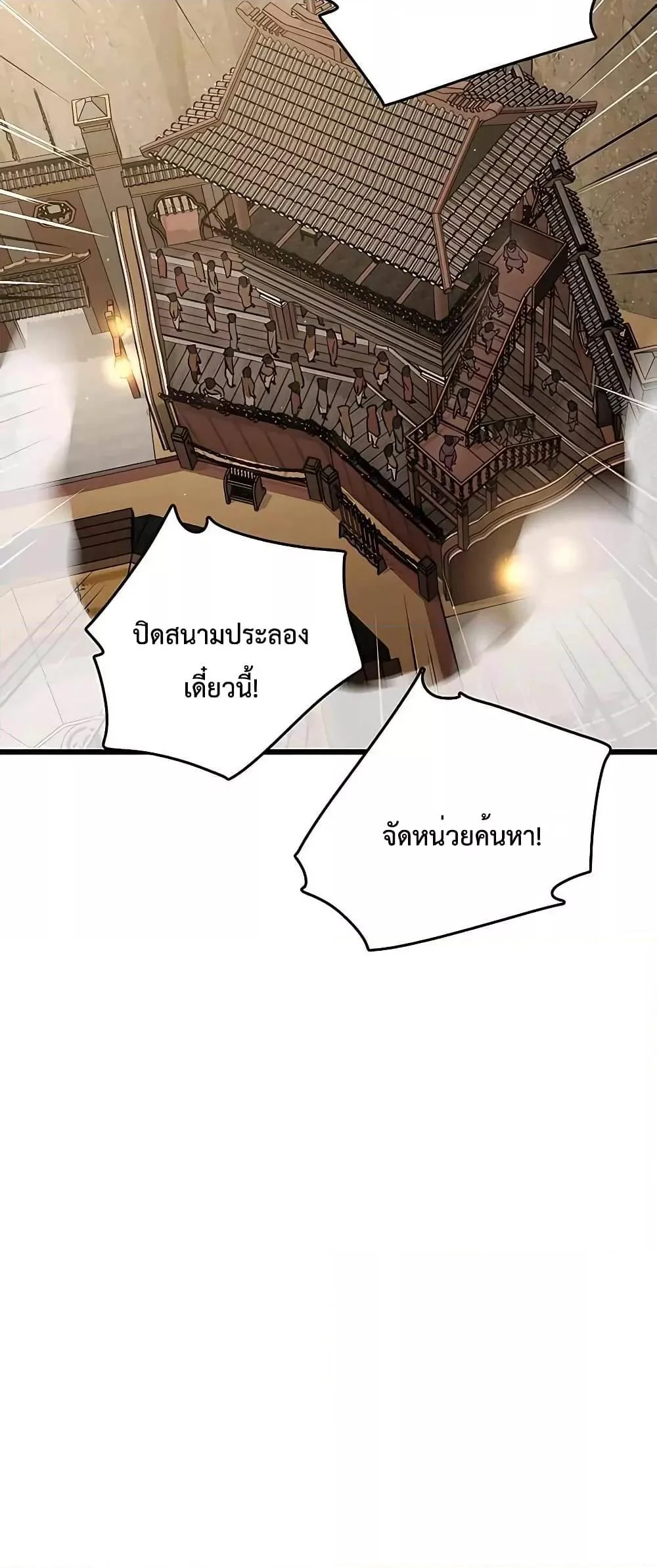 World’s Greatest Senior Disciple ตอนที่ 28 page 9