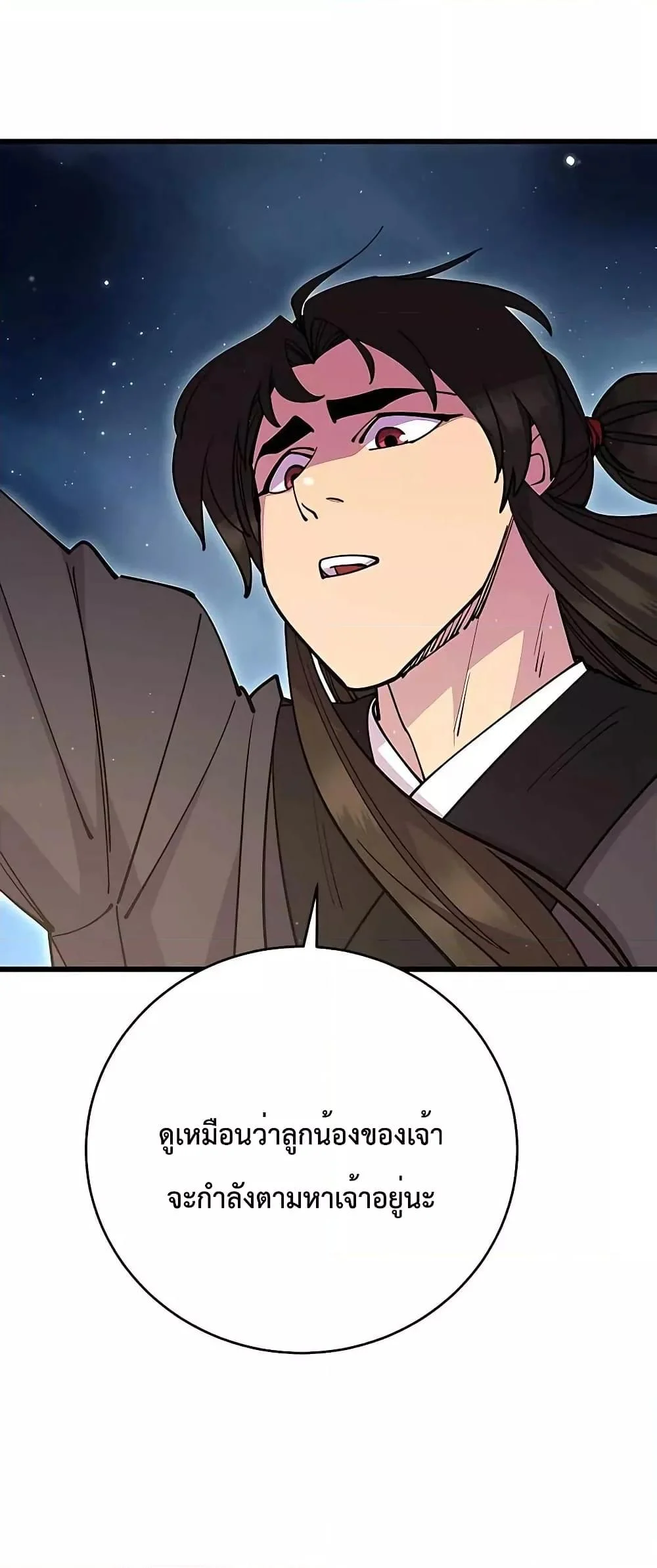 World’s Greatest Senior Disciple ตอนที่ 28 page 10