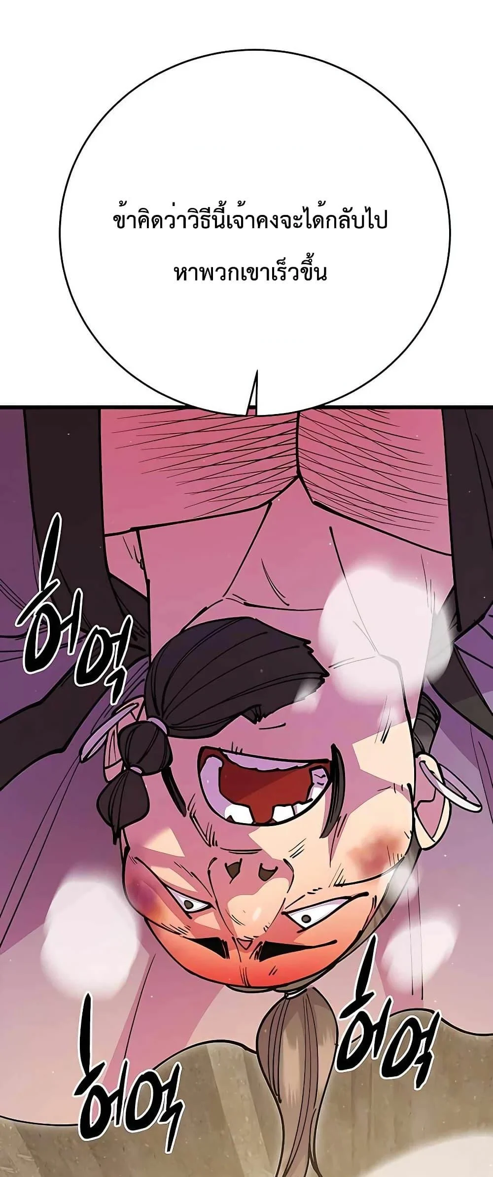 World’s Greatest Senior Disciple ตอนที่ 28 page 11