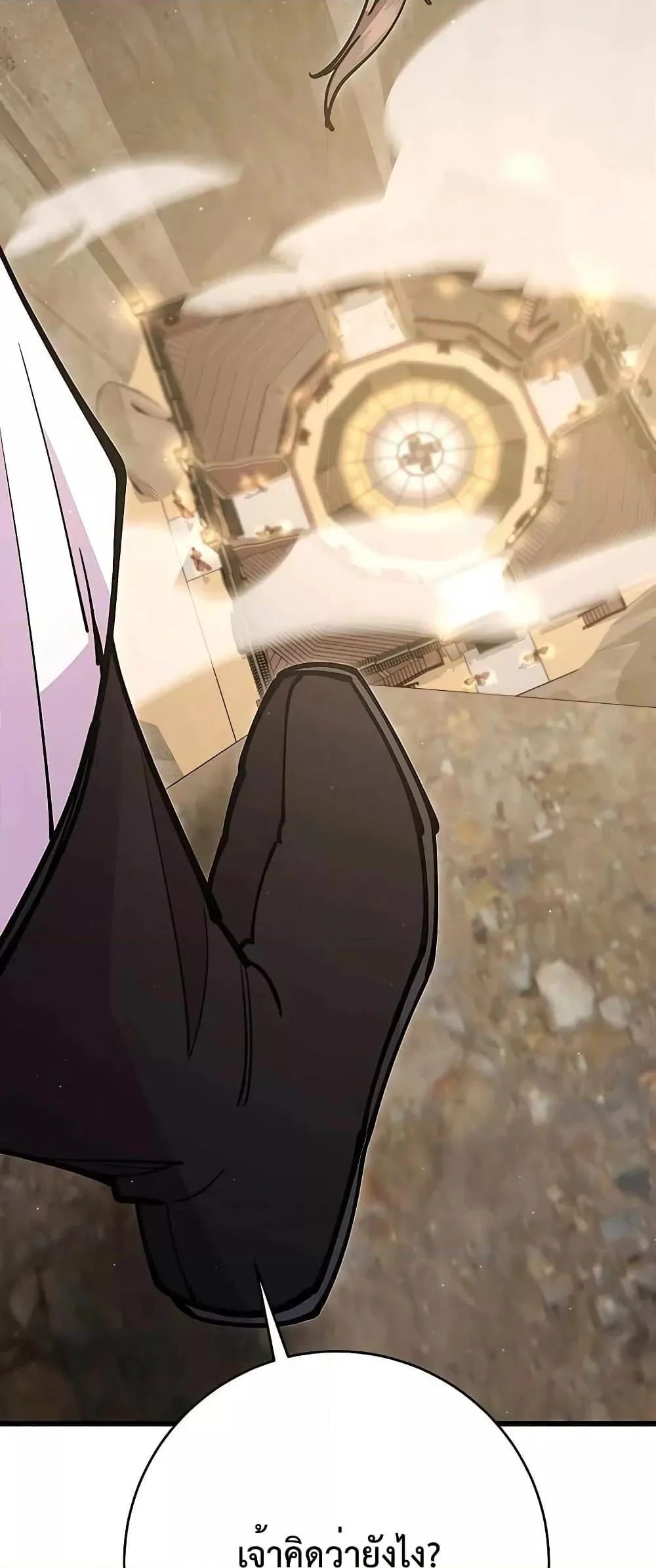 World’s Greatest Senior Disciple ตอนที่ 28 page 12