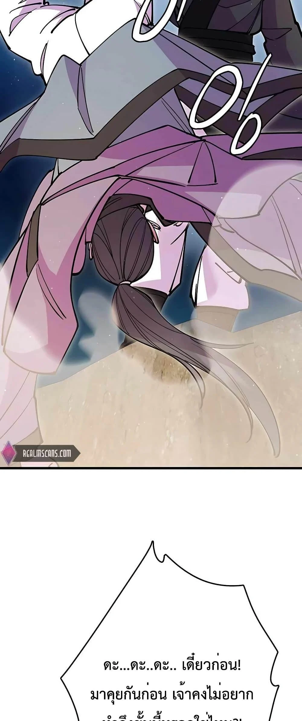 World’s Greatest Senior Disciple ตอนที่ 28 page 14