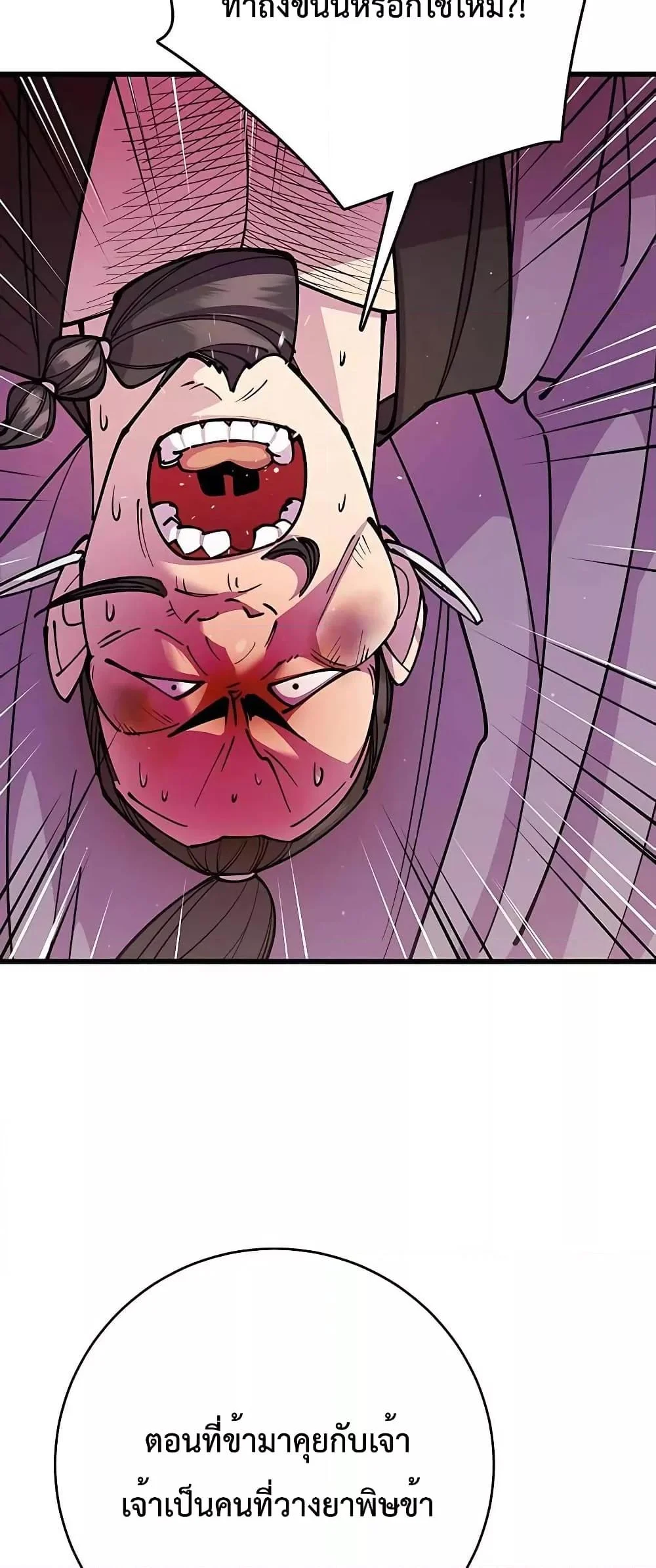 World’s Greatest Senior Disciple ตอนที่ 28 page 15