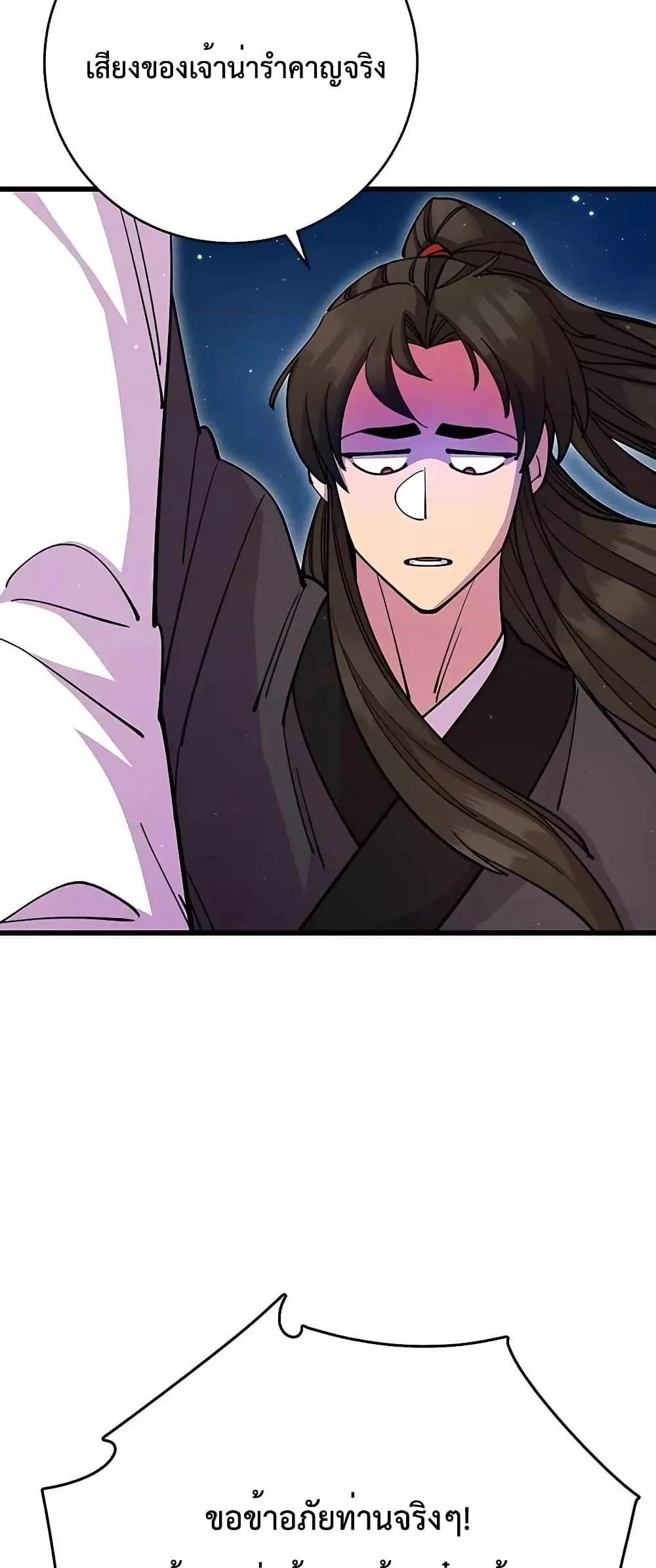 World’s Greatest Senior Disciple ตอนที่ 28 page 18