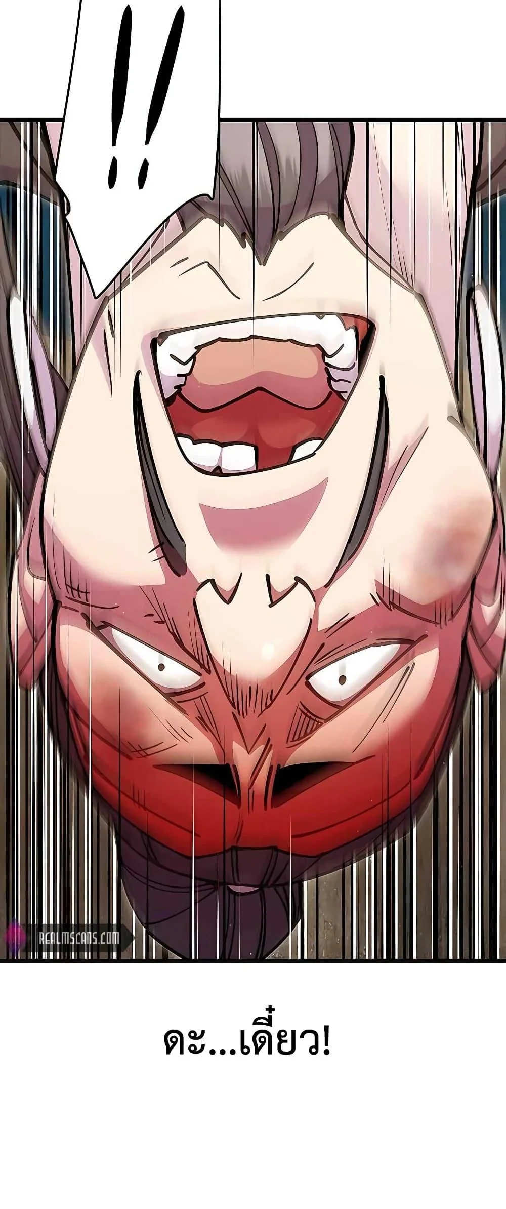 World’s Greatest Senior Disciple ตอนที่ 28 page 23