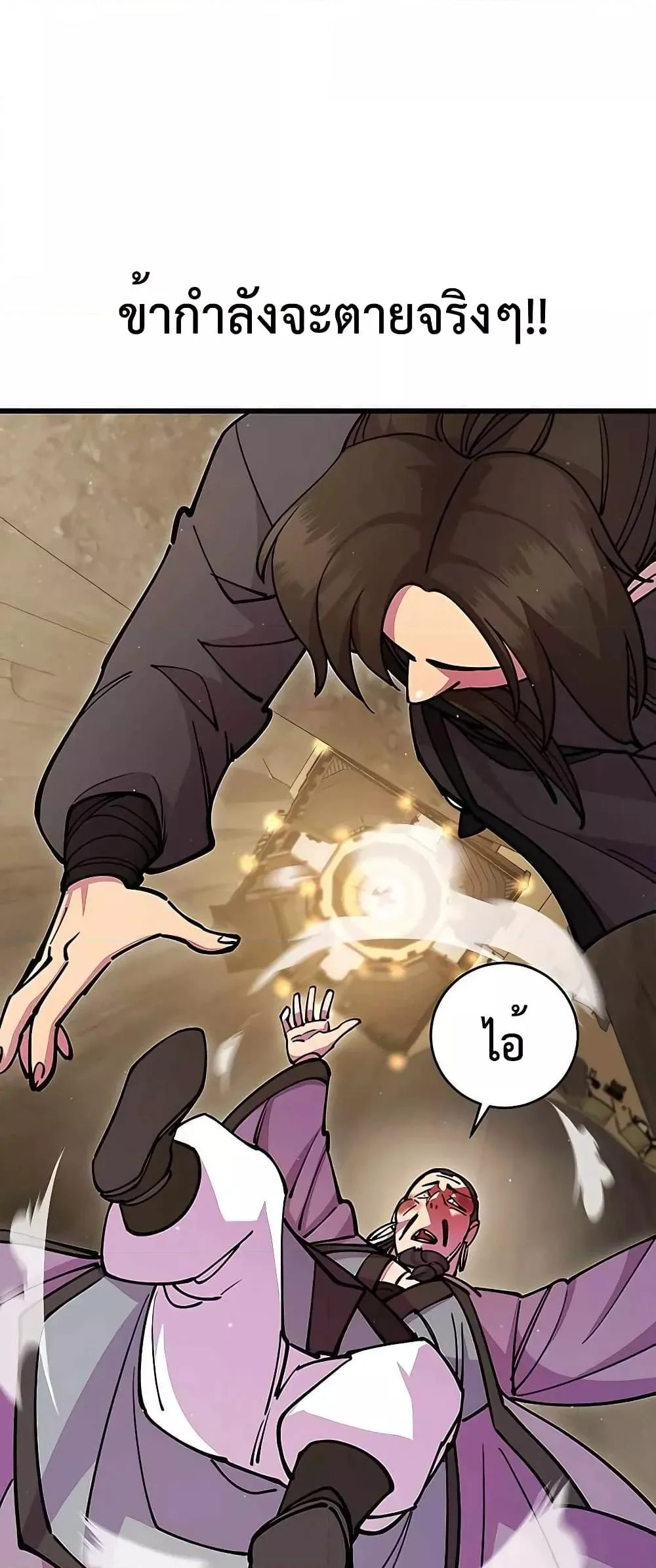 World’s Greatest Senior Disciple ตอนที่ 28 page 24